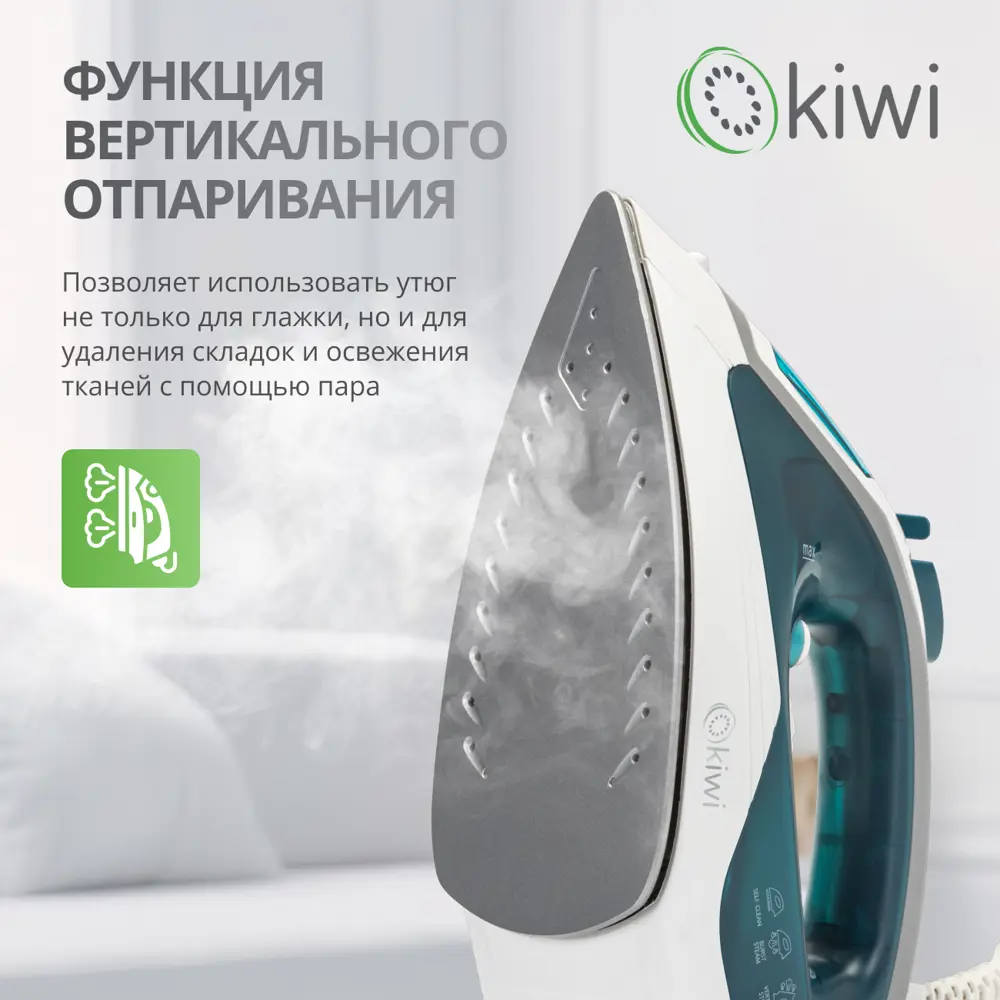 Фото 4 Утюг с отпаривателем с керамической подошвой и функцией самоочистки KIWI KSI-6319G мощность 2000 Вт Фото 4 Утюг с отпаривателем с керамической подошвой и функцией самоочистки KIWI KSI-6319G мощность 2000 Вт