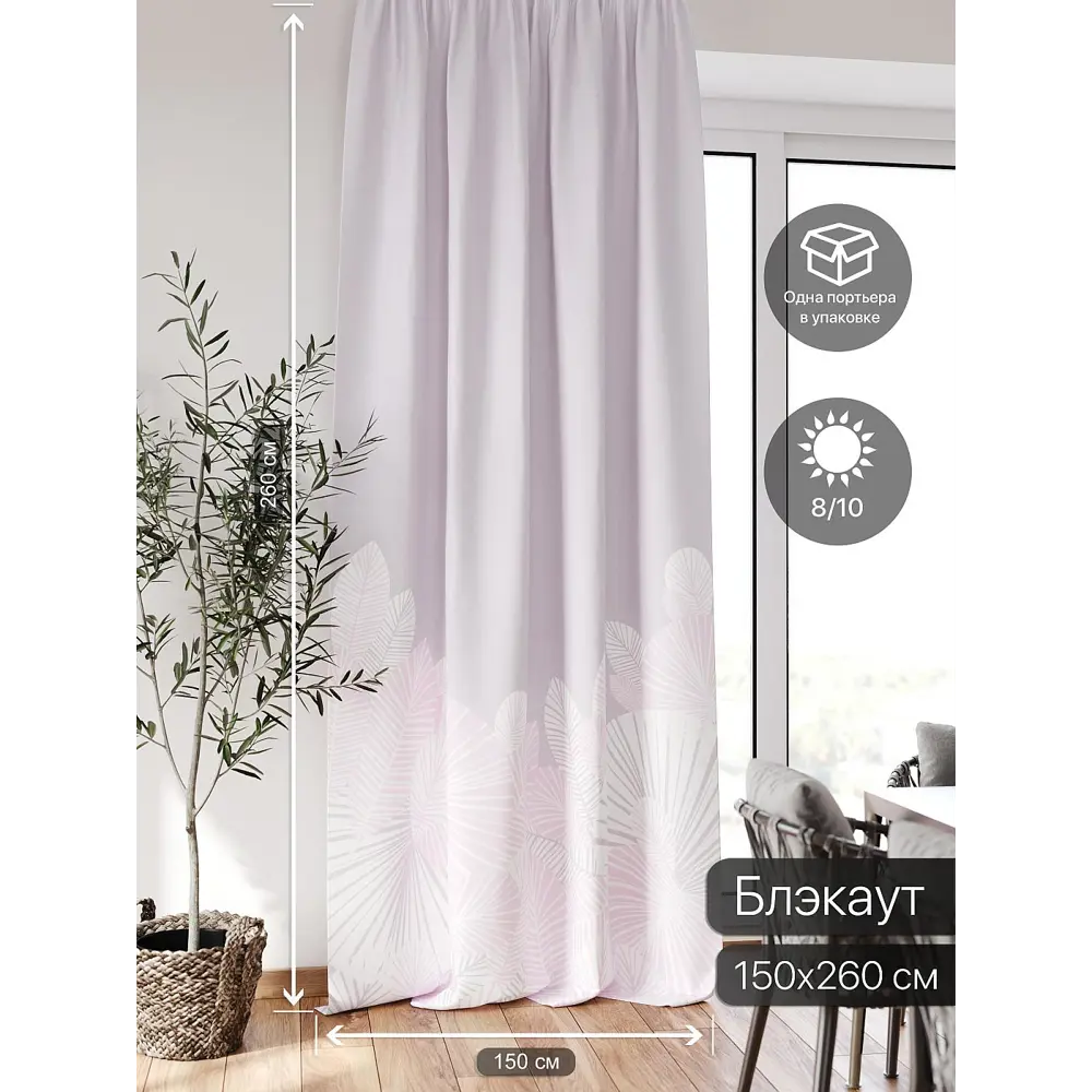 Фото 2 Штора блэкаут на шторной ленте Comfy Way Флонтос - 130 CW594130-260, 260x150 см, цвет сиреневый Фото 2 Штора блэкаут на шторной ленте Comfy Way Флонтос - 130 CW594130-260, 260x150 см, цвет сиреневый