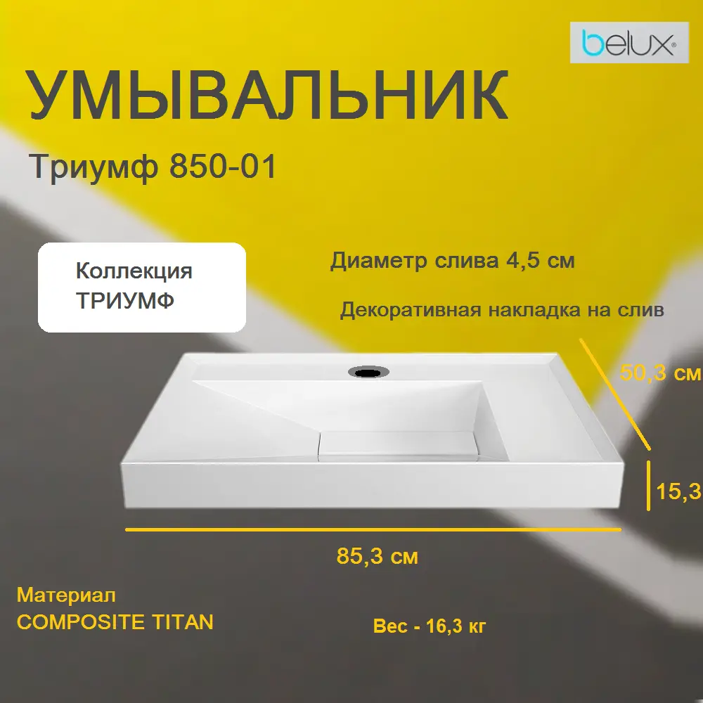 Фото 5 Тумба под раковину с раковиной BELUX Сиртаки НП 85-02(179) правая подвесная Фото 5 Тумба под раковину с раковиной BELUX Сиртаки НП 85-02(179) правая подвесная