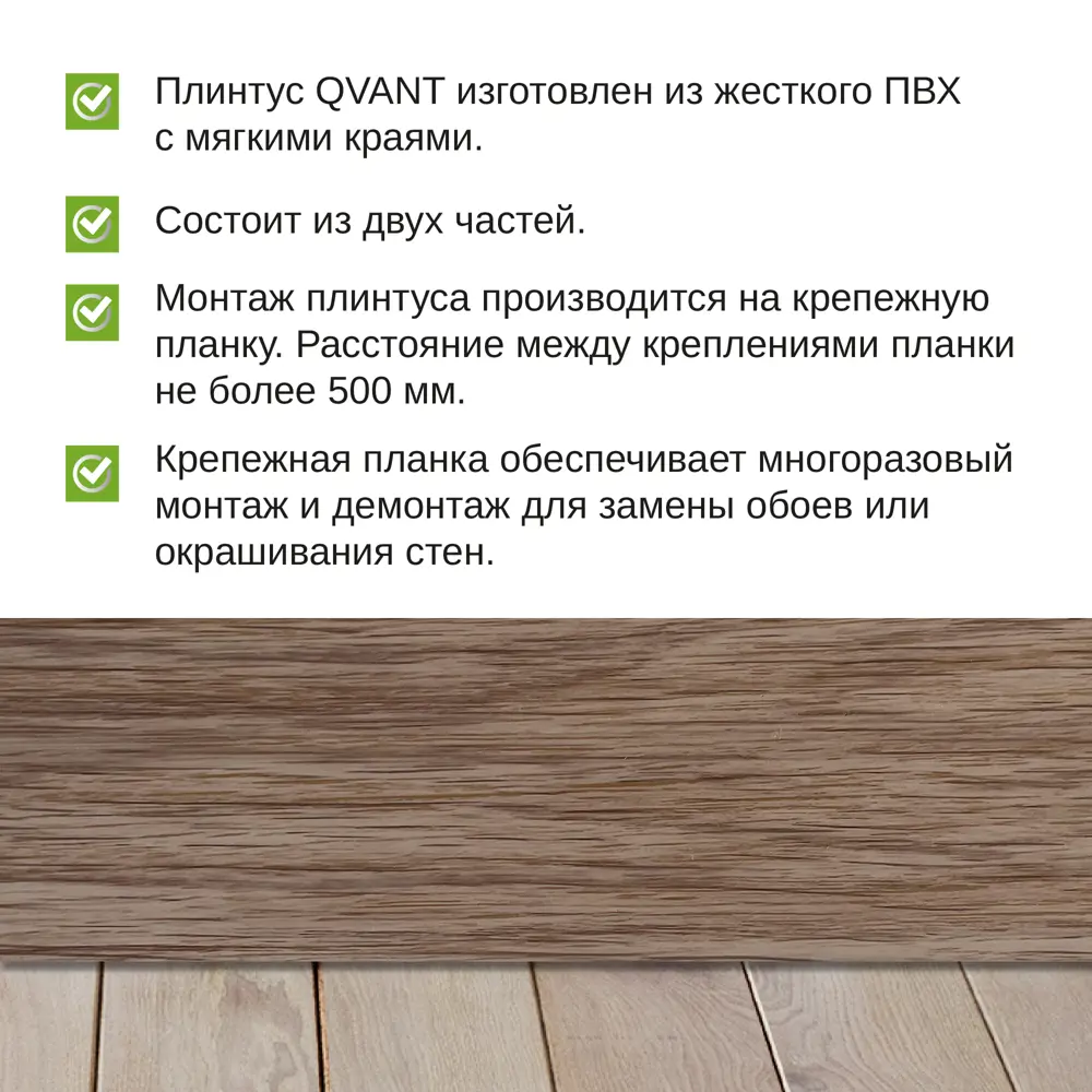 Фото 2 Плинтус напольный Grace Qvant Q15 Ясень серебристый 76х21х2200 мм 10 шт с фурнитурой Фото 2 Плинтус напольный Grace Qvant Q15 Ясень серебристый 76х21х2200 мм 10 шт с фурнитурой