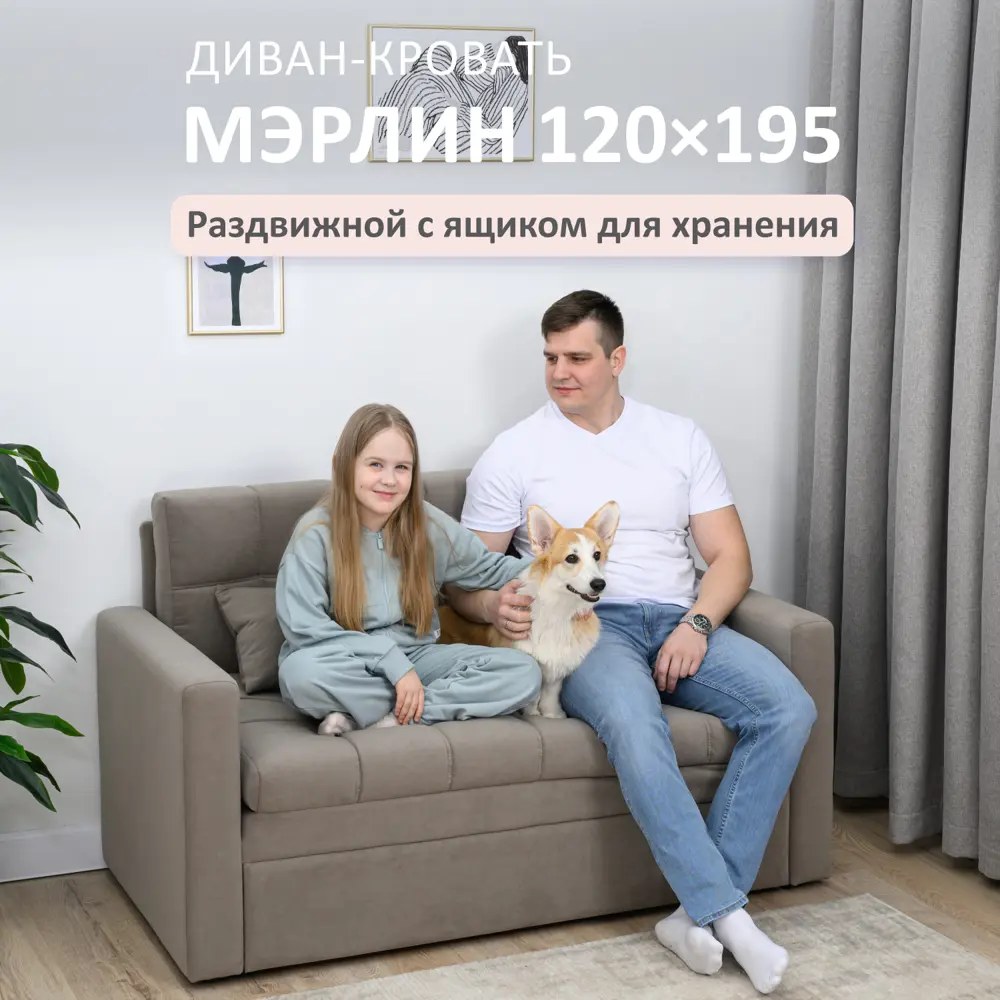 Фото Диван раскладной Romack 141x83x77 см велюр цвет мокко Фото Диван раскладной Romack 141x83x77 см велюр цвет мокко
