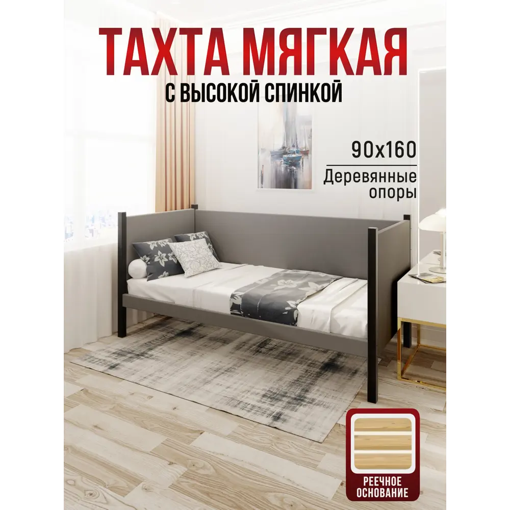 Фото 2 Кровать Solarius Тахта реечное основание svetser90-160ser 100 x 101 x 170 см дерево цвет светло-серый, антрацит Фото 2 Кровать Solarius Тахта реечное основание svetser90-160ser 100 x 101 x 170 см дерево цвет светло-серый, антрацит