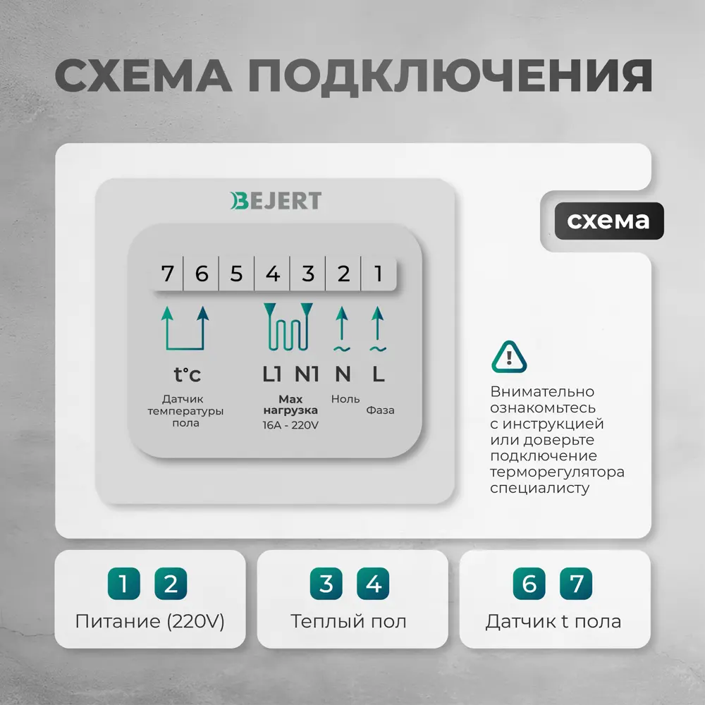 Фото 6 Нагревательный мат для теплого пола Bejert B740KM7.0-1050M1-23 7 м² 1050 Вт с черным зеркальным сенсорным программируемым терморегулятором Фото 6 Нагревательный мат для теплого пола Bejert B740KM7.0-1050M1-23 7 м² 1050 Вт с черным зеркальным сенсорным программируемым терморегулятором