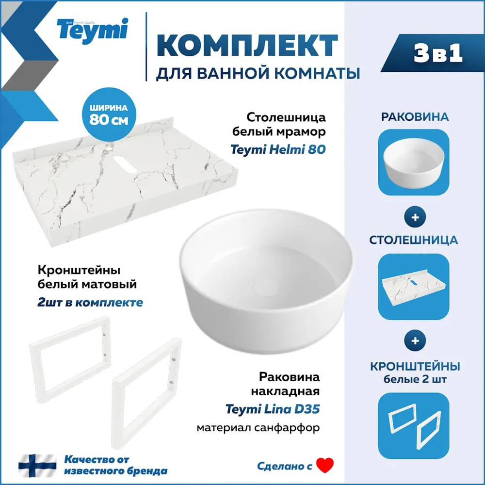 Фото 2 Комплект TEYMI Helmi F14017 Столешница керамогранитная 80 см белый мрамор с раковиной Lina D35 кронштейны 2 шт. белые Фото 2 Комплект TEYMI Helmi F14017 Столешница керамогранитная 80 см белый мрамор с раковиной Lina D35 кронштейны 2 шт. белые