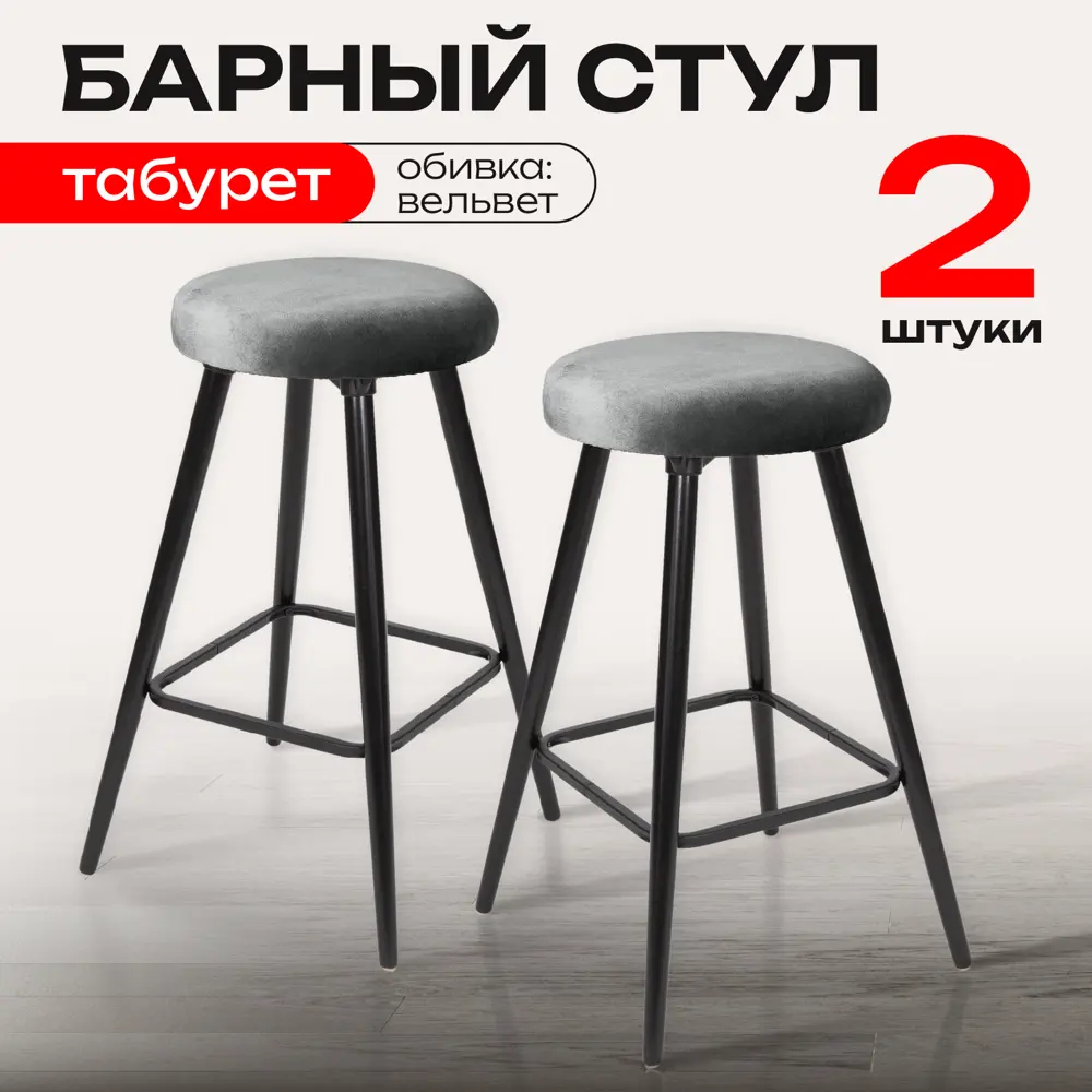 Фото Барный стул Ami loft светло-серый 2 шт 35.5x69.5x35.5 см цвет светло-серый Фото Барный стул Ami loft светло-серый 2 шт 35.5x69.5x35.5 см цвет светло-серый