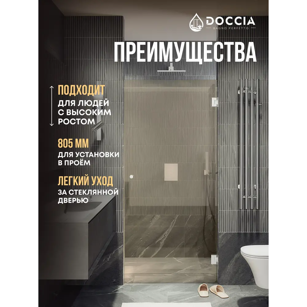 Фото 2 Душевая дверь Doccia GLASS805p/BR/4CHROMEGL 80.5см эффект стекла прозрачное закаленное стекло распашной Фото 2 Душевая дверь Doccia GLASS805p/BR/4CHROMEGL 80.5см эффект стекла прозрачное закаленное стекло распашной