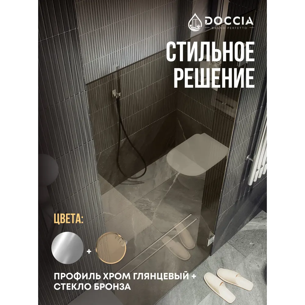 Фото 3 Душевая дверь Doccia GLASS805p/BR/4CHROMEGL 80.5см эффект стекла прозрачное закаленное стекло распашной Фото 3 Душевая дверь Doccia GLASS805p/BR/4CHROMEGL 80.5см эффект стекла прозрачное закаленное стекло распашной