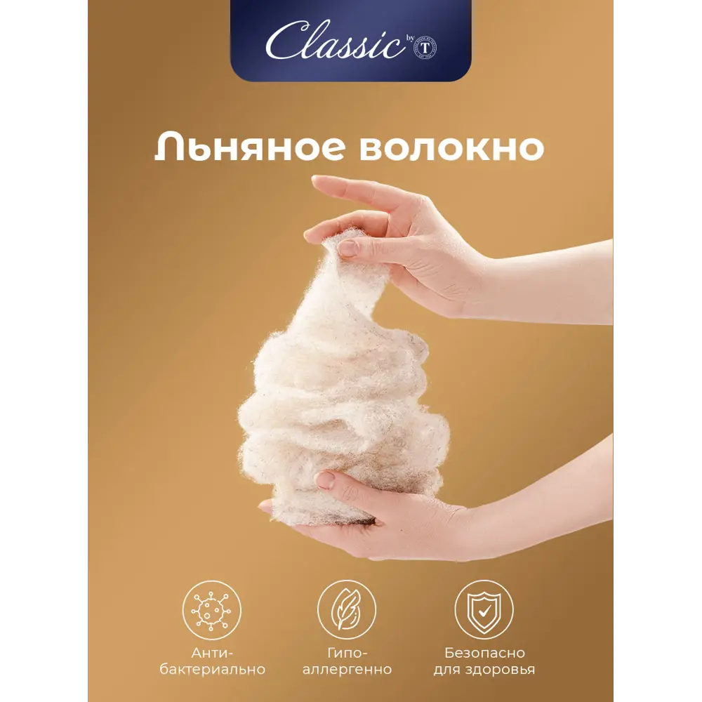 Фото 4 Одеяло Classic By T Альпийский лен clbt868955 200x210 см лен/силиконизированное волокно Фото 4 Одеяло Classic By T Альпийский лен clbt868955 200x210 см лен/силиконизированное волокно