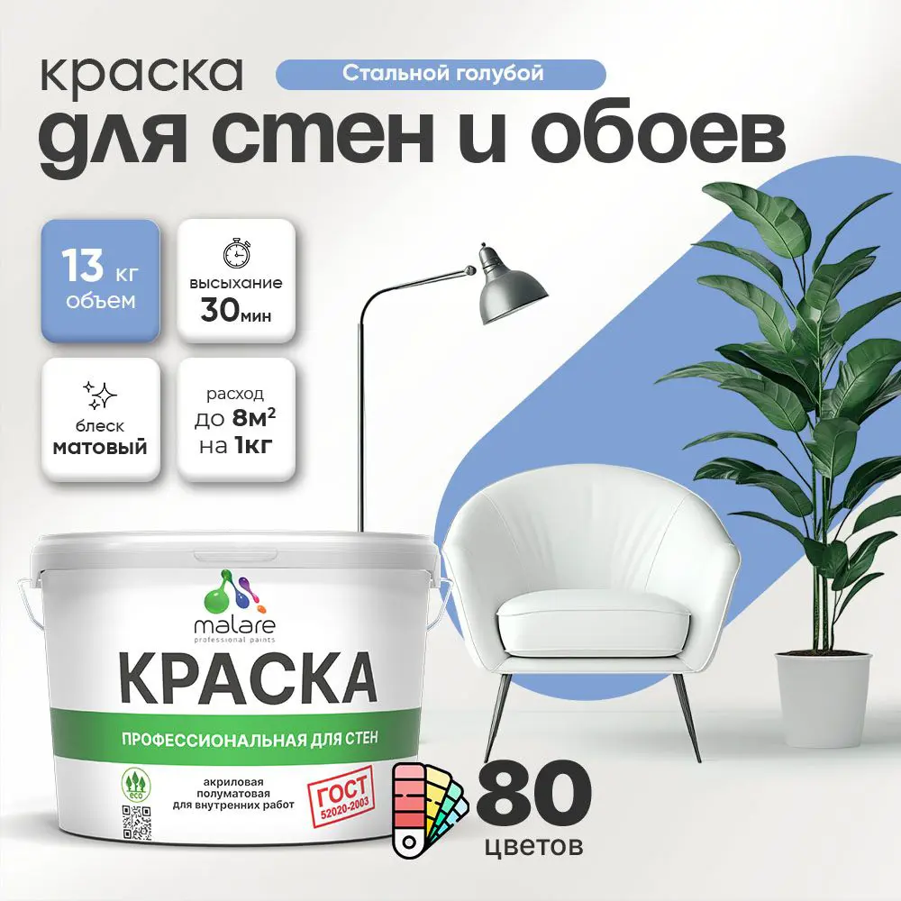 Фото Краска для стен Malare Professional без запаха матовая цвет стальнойолубой 9л Фото Краска для стен Malare Professional без запаха матовая цвет стальнойолубой 9л