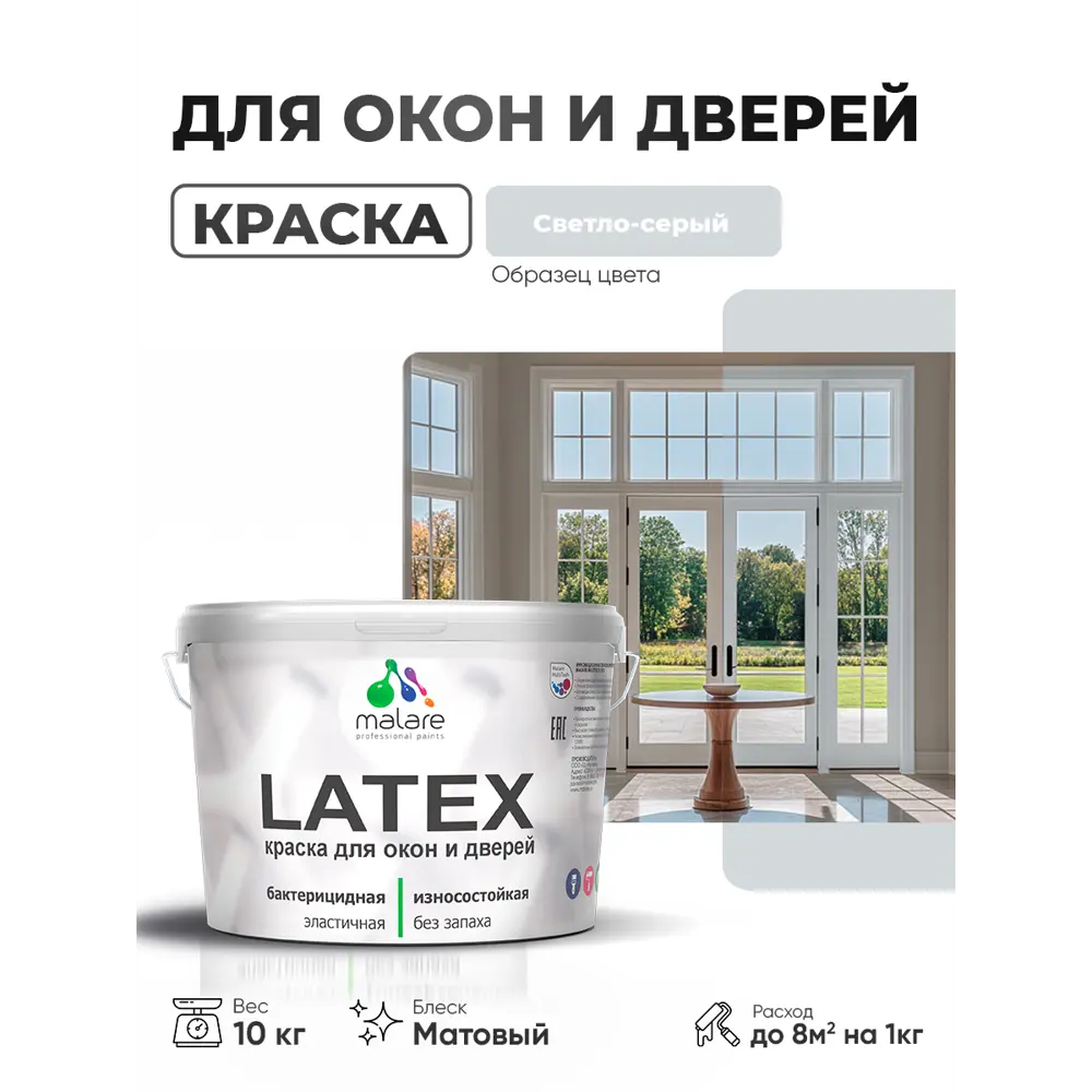 Фото Краска для окон и дверей Malare Latex антисептическая быстросохнущая без запаха матовая цвет светло-серый 10 кг Фото Краска для окон и дверей Malare Latex антисептическая быстросохнущая без запаха матовая цвет светло-серый 10 кг