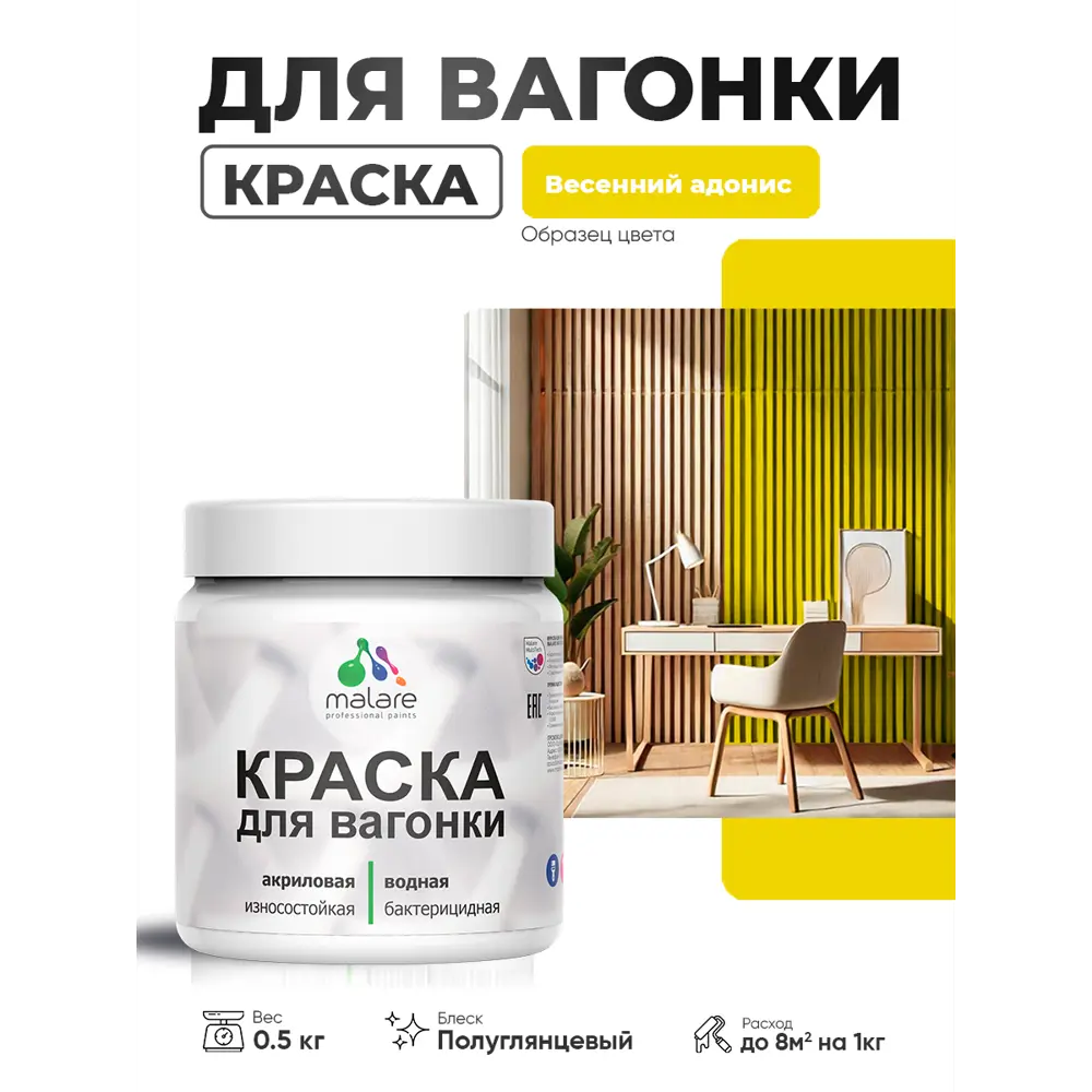 Фото Краска фасадная для дерева Malare Wood антисептическая быстросохнущая полуглянцевая цвет весенний адонис 0.5 кг Фото Краска фасадная для дерева Malare Wood антисептическая быстросохнущая полуглянцевая цвет весенний адонис 0.5 кг