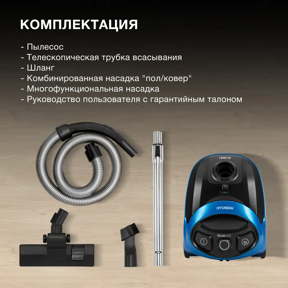 Фото 10 Пылесос с пылесборником Hyundai Hyv-b1550 1800 Вт 1.5 л цвет синий черный Фото 10 Пылесос с пылесборником Hyundai Hyv-b1550 1800 Вт 1.5 л цвет синий черный