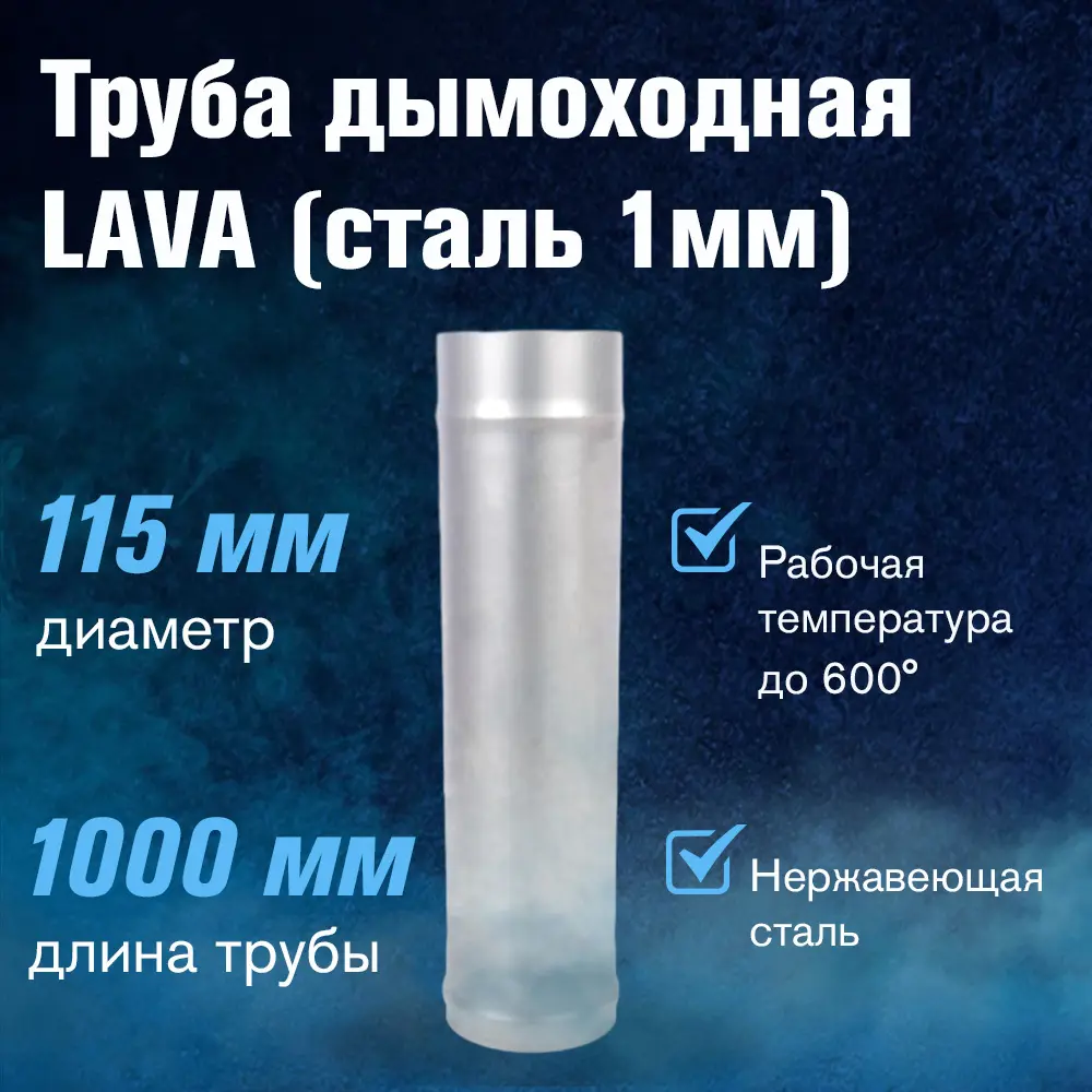 Фото 2 Неутепленная труба Везувий конструкционная сталь ⌀115мм 1м Фото 2 Неутепленная труба Везувий конструкционная сталь ⌀115мм 1м