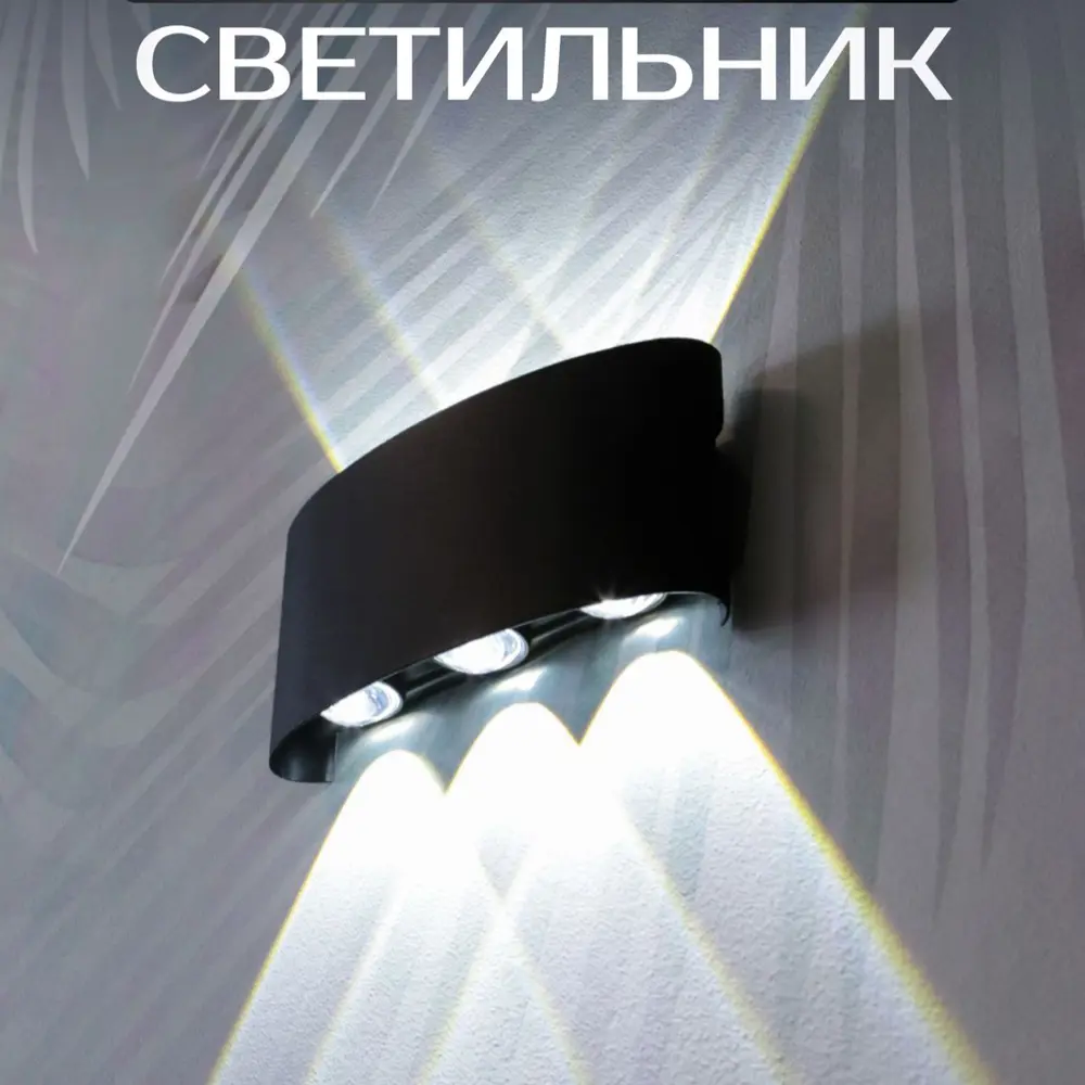Фото Настенный светильник светодиодный влагозащищенный Polax 14/PX/0621/6WB ABS холодный белый (голубой) свет цвет черный Фото Настенный светильник светодиодный влагозащищенный Polax 14/PX/0621/6WB ABS холодный белый (голубой) свет цвет черный