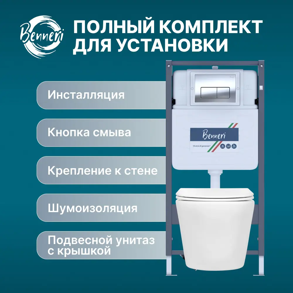 Фото 2 Комплект инсталляция с унитазом Benneri MILANO B4.53.015B.1178.3 белый