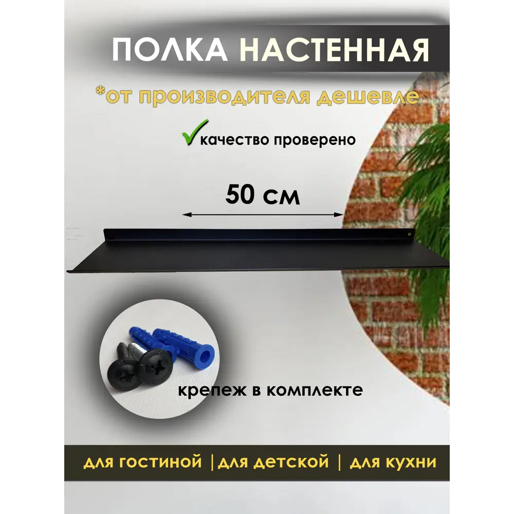 Фото Полка Blacksteelone 50x12 см металл цвет черный