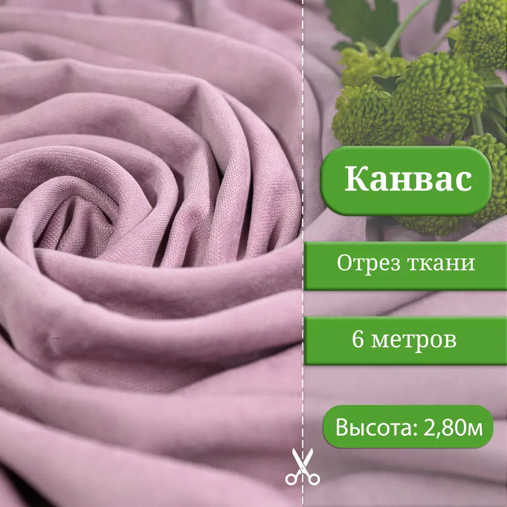 Фото Ткань на отрез 1 м/п Canvas канвас ширина ткани 200 см цвет сиренево-розовый 7112093/113 Фото Ткань на отрез 1 м/п Canvas канвас ширина ткани 200 см цвет сиренево-розовый 7112093/113