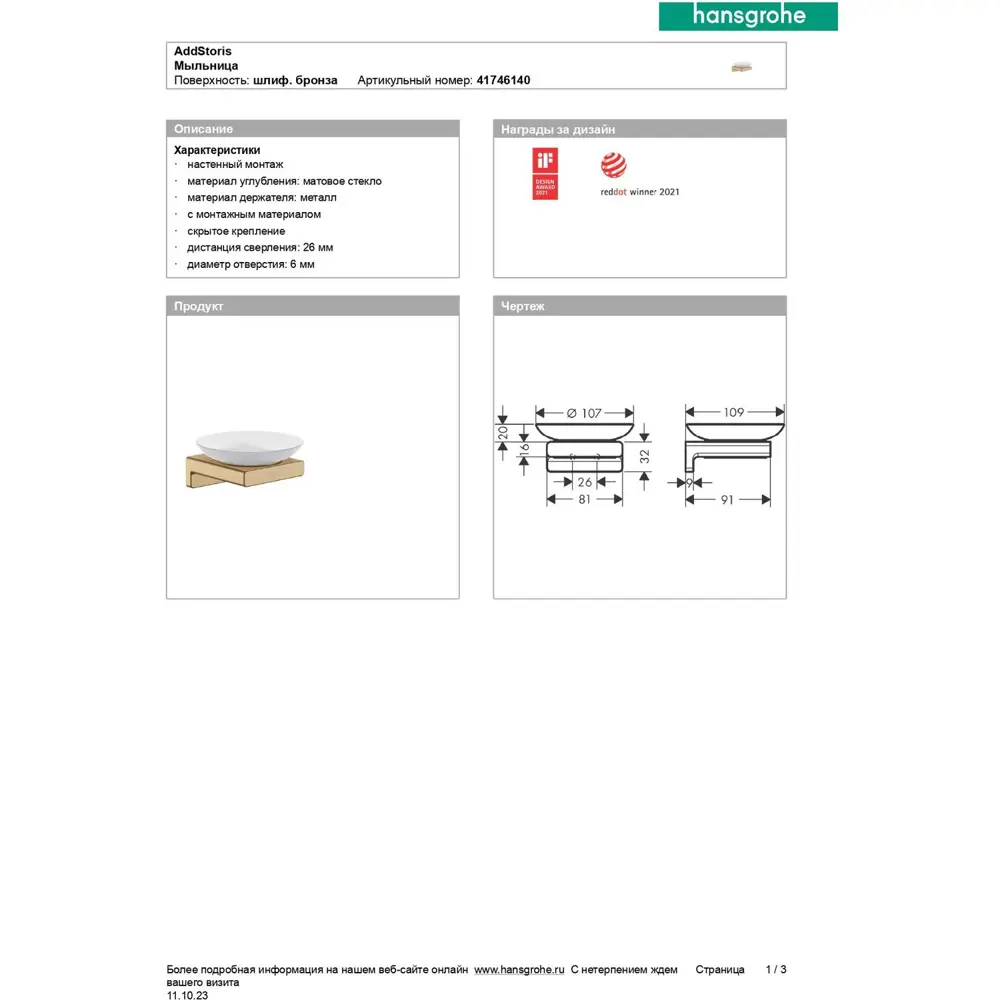 Фото 3 Мыльница Hansgrohe 41746140HG металл/стекло цвет оранжевый/медный Фото 3 Мыльница Hansgrohe 41746140HG металл/стекло цвет оранжевый/медный