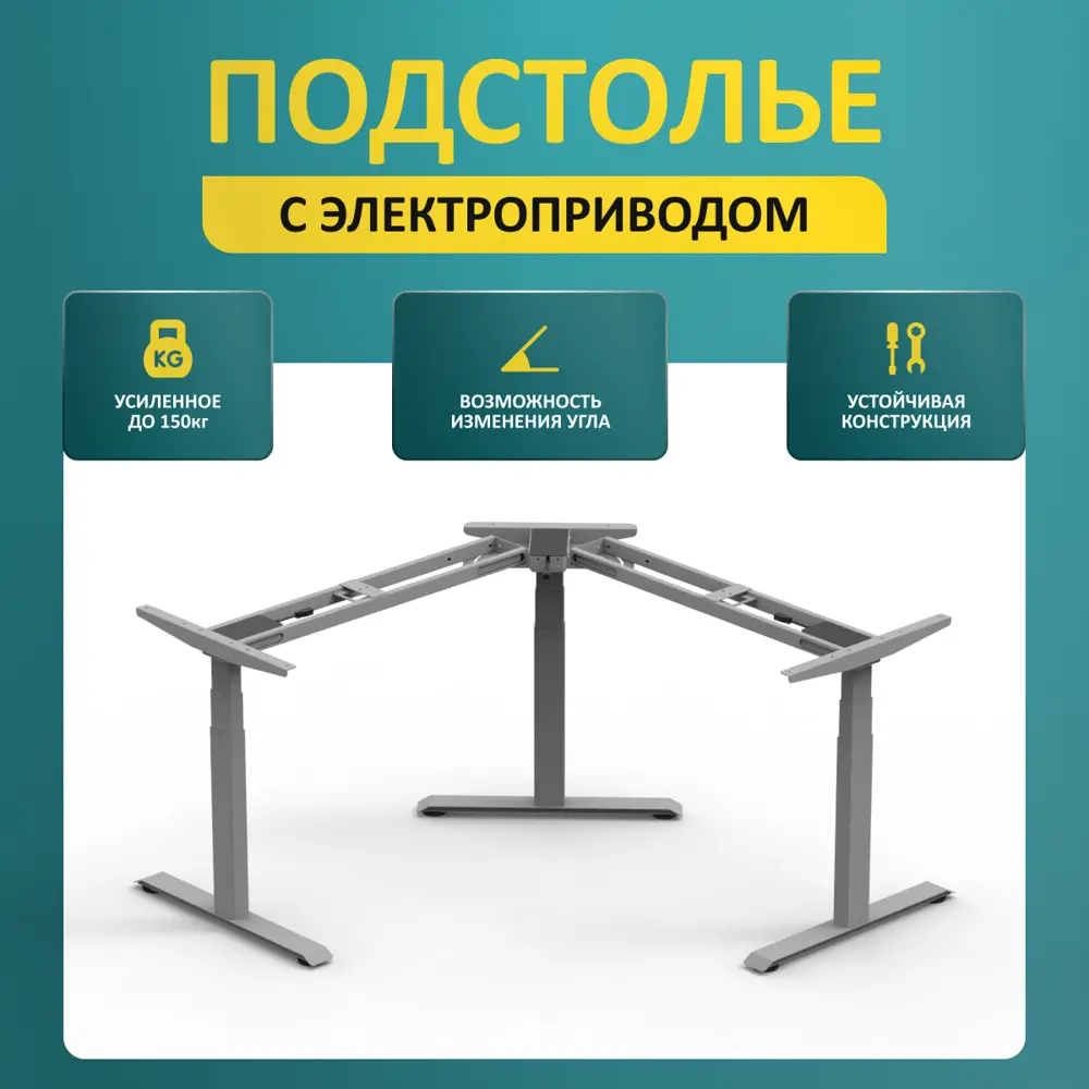 Фото Подстолье для рабочей поверхности с электроприводом LuхAlto 3A3 TRI-Master 60-125 см металл серое Фото Подстолье для рабочей поверхности с электроприводом LuхAlto 3A3 TRI-Master 60-125 см металл серое