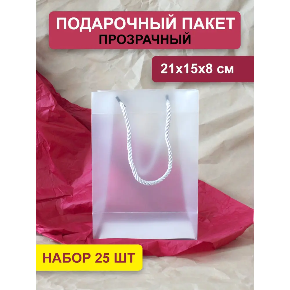 Фото Набор пакетов Симфония прозрачный пластик с ручкой 15x21x8 см 25 шт НПАК-082 Фото Набор пакетов Симфония прозрачный пластик с ручкой 15x21x8 см 25 шт НПАК-082