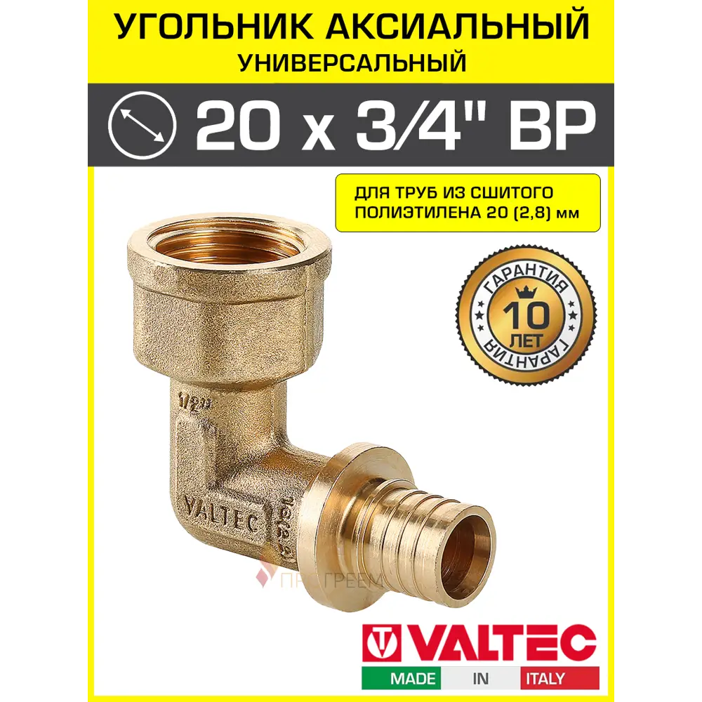 Фото Угол комбинированный 90° Valtec 3/4"x20 мм ВР латунь VTm.452.BG.002005