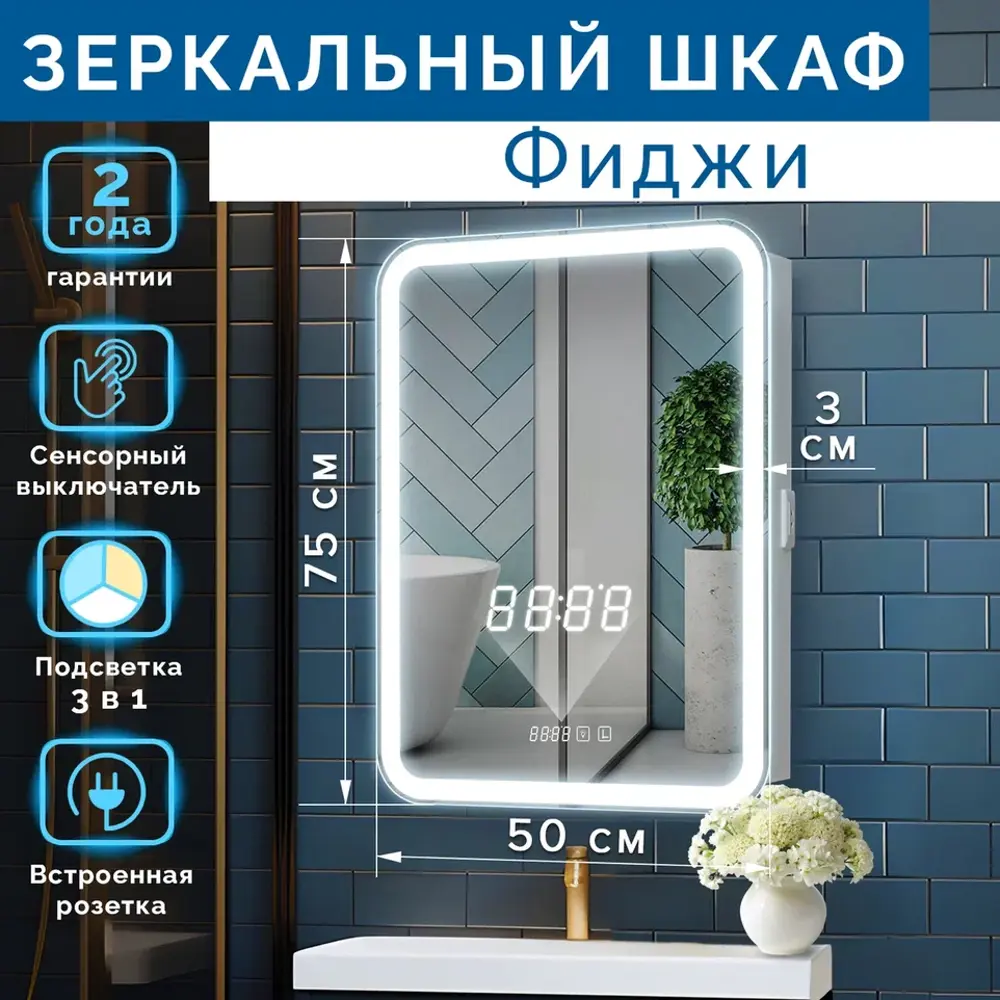 Фото Зеркало-шкаф Silver Mirrors Фиджи 50 - 4.2 правый часы, сенсорный выключатель Фото Зеркало-шкаф Silver Mirrors Фиджи 50 - 4.2 правый часы, сенсорный выключатель