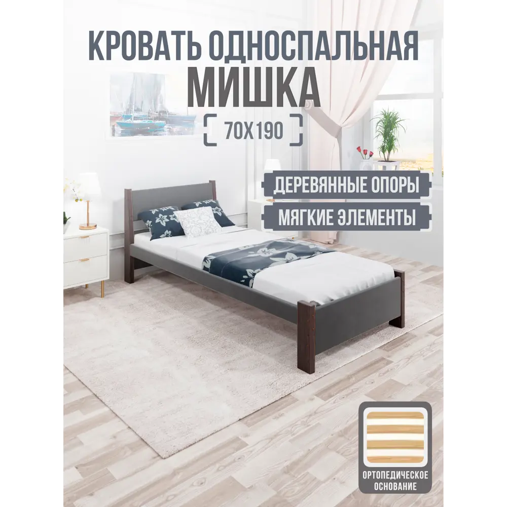 Фото 2 Кровать Solarius Мишка орто основание mkr-obiv-rs17-ven70-190-orto 80 x 80 x 200 см дерево цвет темно-серый/венге Фото 2 Кровать Solarius Мишка орто основание mkr-obiv-rs17-ven70-190-orto 80 x 80 x 200 см дерево цвет темно-серый/венге