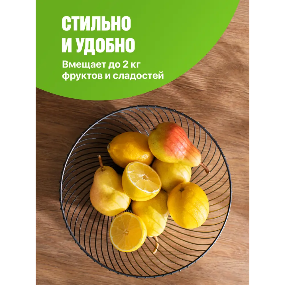 Фото 2 Фруктовница для фруктов Shiny kitchen 24.5 см нержавеющая сталь цвет черный Фото 2 Фруктовница для фруктов Shiny kitchen 24.5 см нержавеющая сталь цвет черный