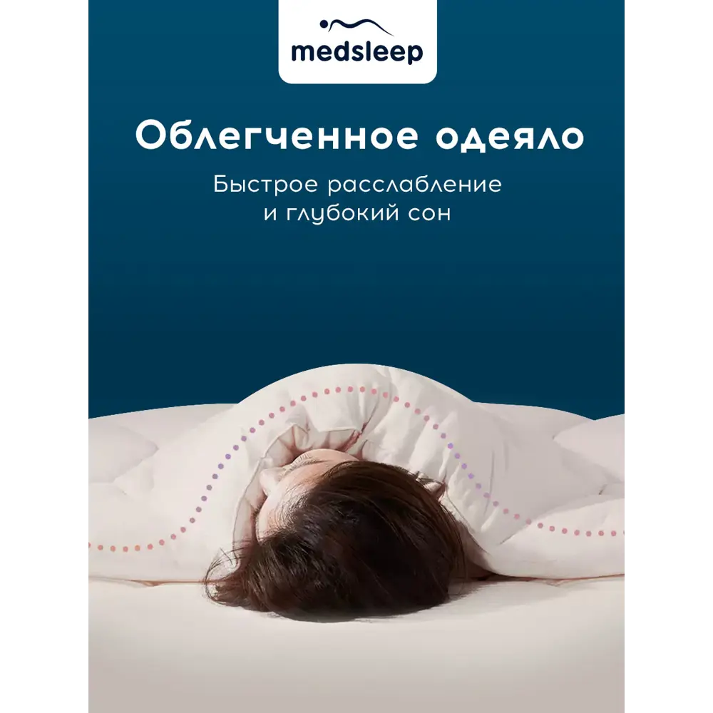 Фото 9 Одеяло Medsleep Aries mdp756062 200x210 см силиконизированное волокно