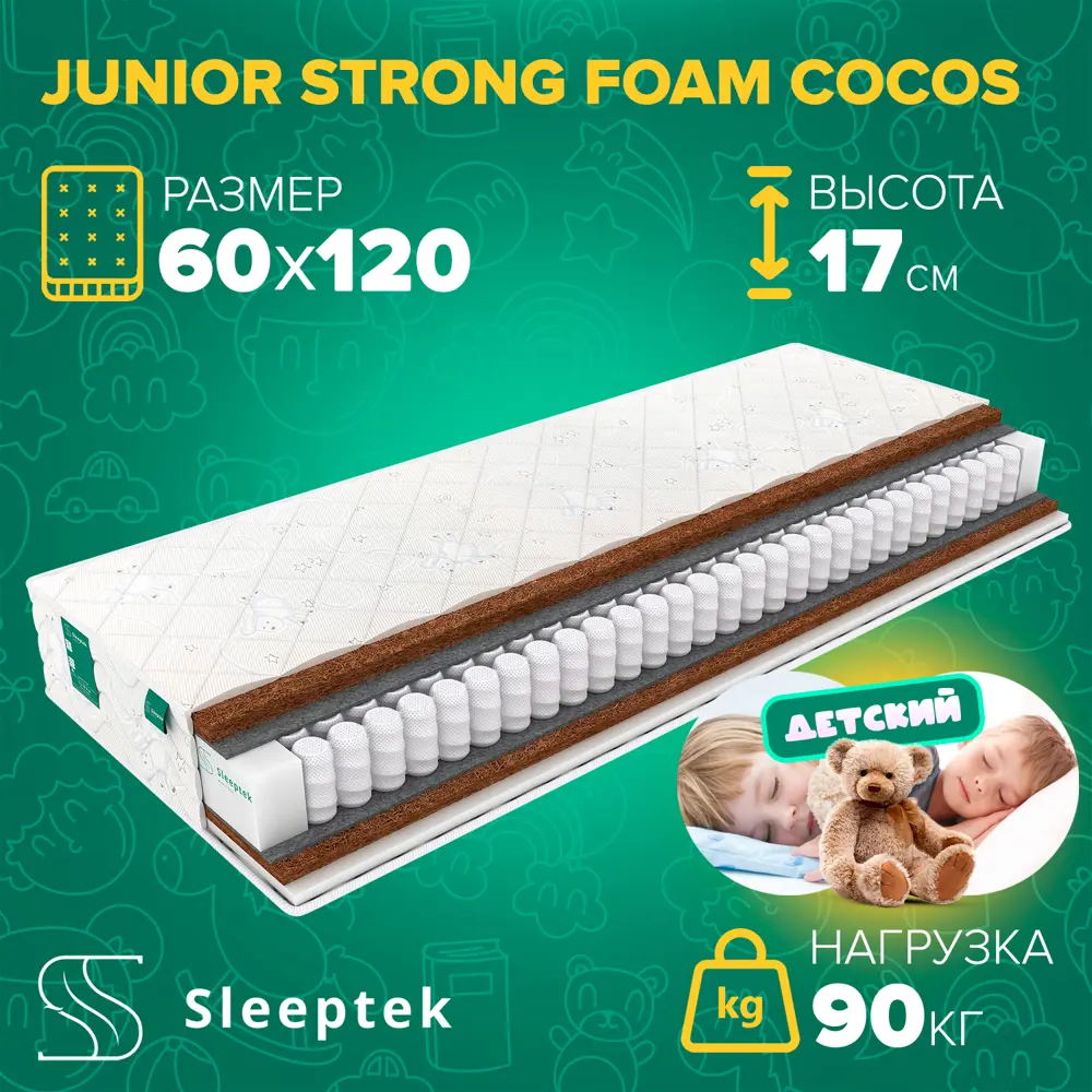Фото Матрас Sleeptek Junior StrongFoam SJSFC-00005-3151 60x120x17 см независимый пружинный блок 1-спальный Фото Матрас Sleeptek Junior StrongFoam SJSFC-00005-3151 60x120x17 см независимый пружинный блок 1-спальный