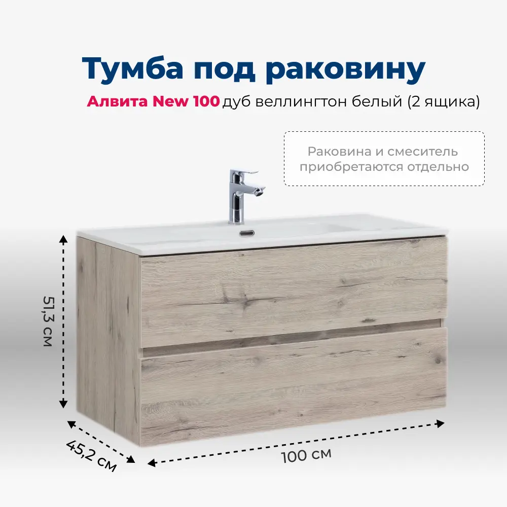 Фото 3 Тумба под раковину подвесная Aquanet Алвита New 00277521 100см Фото 3 Тумба под раковину подвесная Aquanet Алвита New 00277521 100см