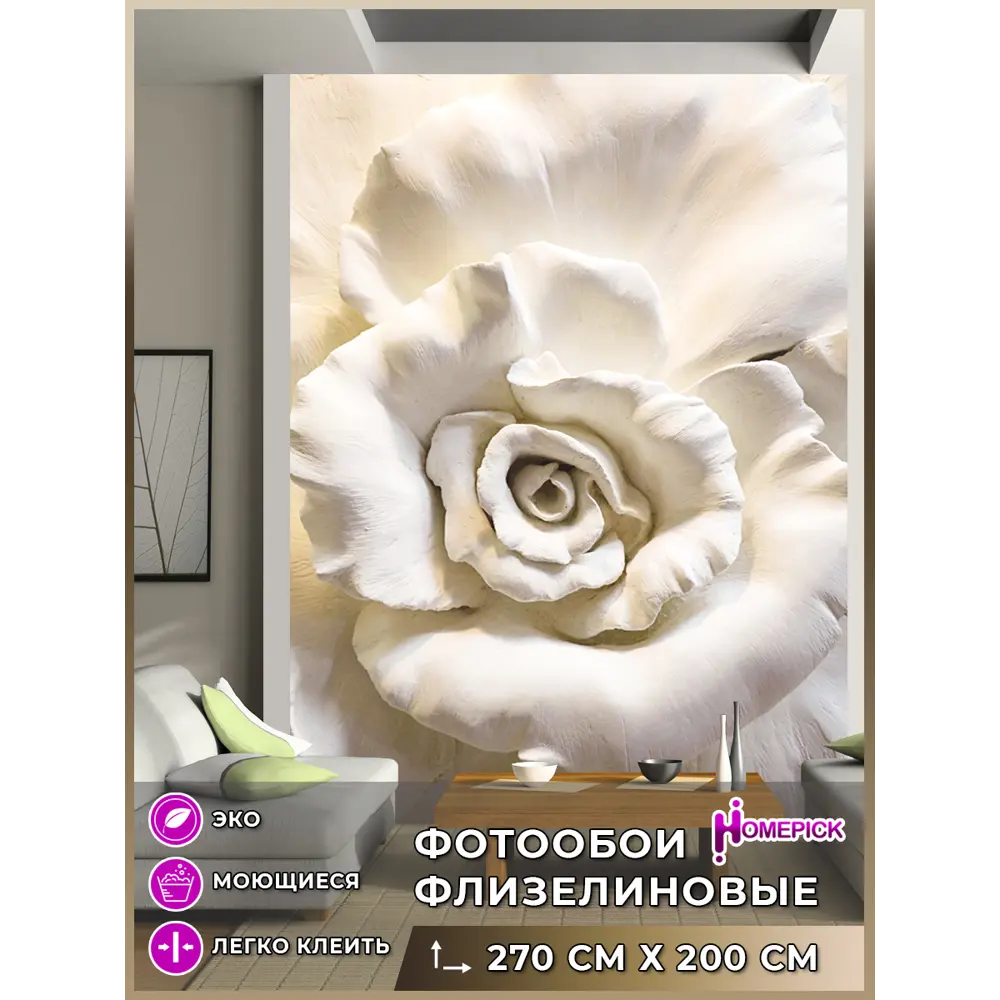 Фото Фотообои флизелиновые Homepick Fotooboi2m 200x270 см VolumeBigRose/76325/