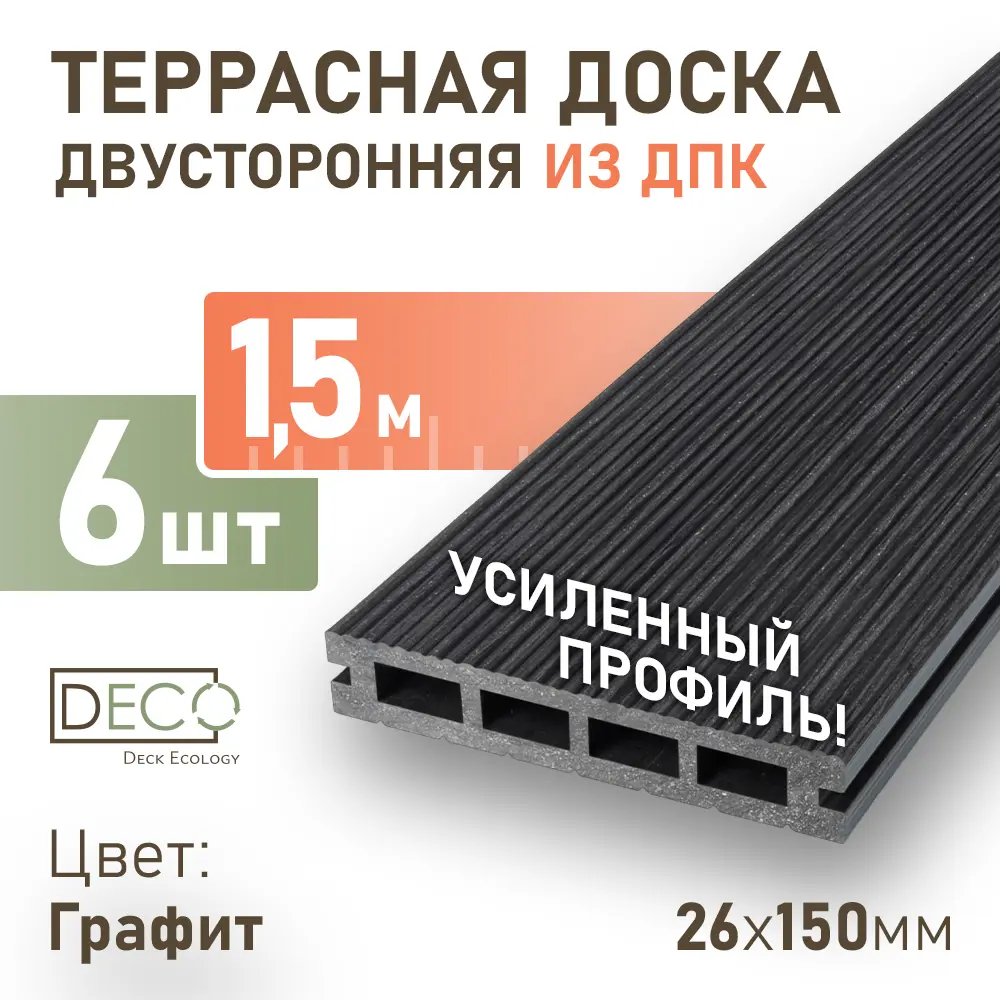 Фото Террасная доска ДПК Deck ecology цвет графит 1500x150x26мм двусторонний вельвет 1.35м² 6шт Фото Террасная доска ДПК Deck ecology цвет графит 1500x150x26мм двусторонний вельвет 1.35м² 6шт