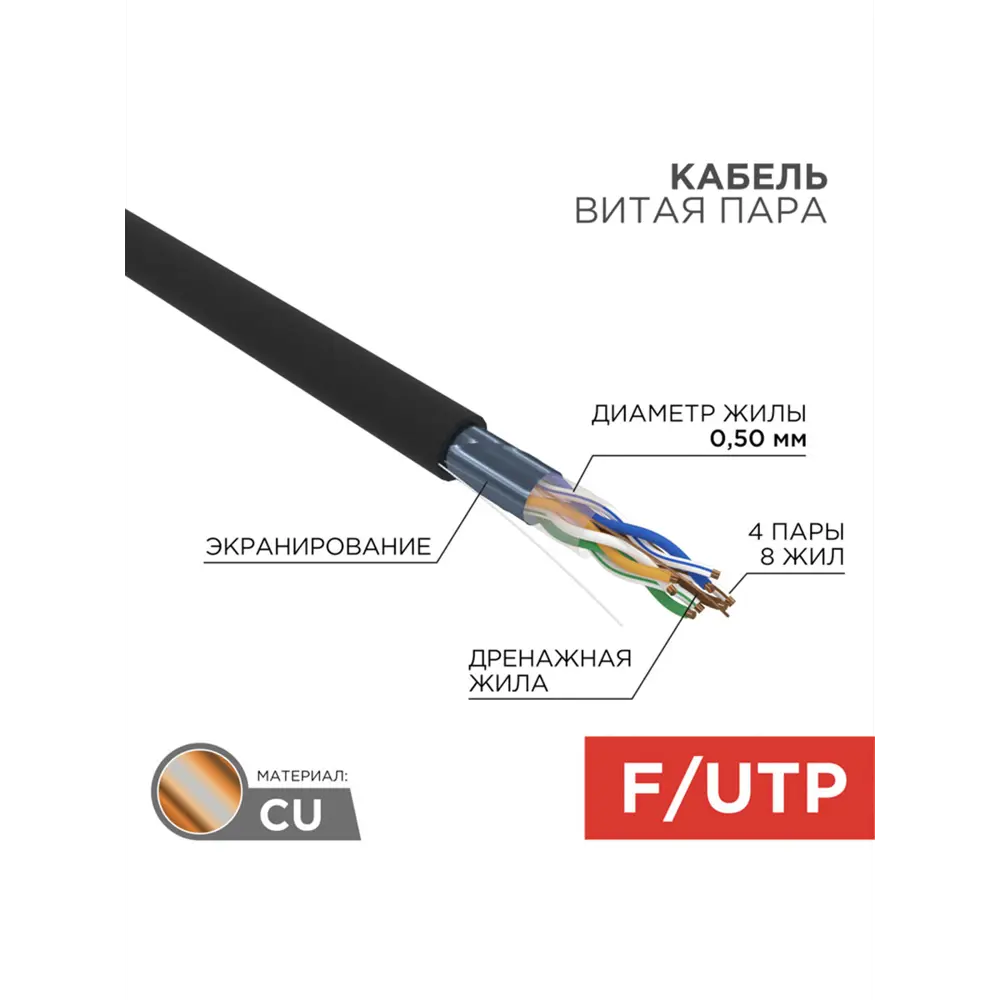 Фото Кабель витая пара Rexant F/UTP CAT 5e ZH нг(А)-HF 4PR 24AWG outdoor solid черный 305 м Фото Кабель витая пара Rexant F/UTP CAT 5e ZH нг(А)-HF 4PR 24AWG outdoor solid черный 305 м