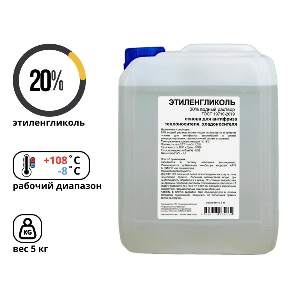 Фото Теплоноситель Apis -8 °C 5 кг этиленгликоль (20% водный раствор) RUQ-002-0004 Фото Теплоноситель Apis -8 °C 5 кг этиленгликоль (20% водный раствор) RUQ-002-0004