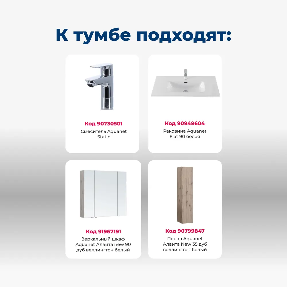 Фото 6 Тумба под раковину напольная Aquanet Алвита New 00303912 90см Фото 6 Тумба под раковину напольная Aquanet Алвита New 00303912 90см