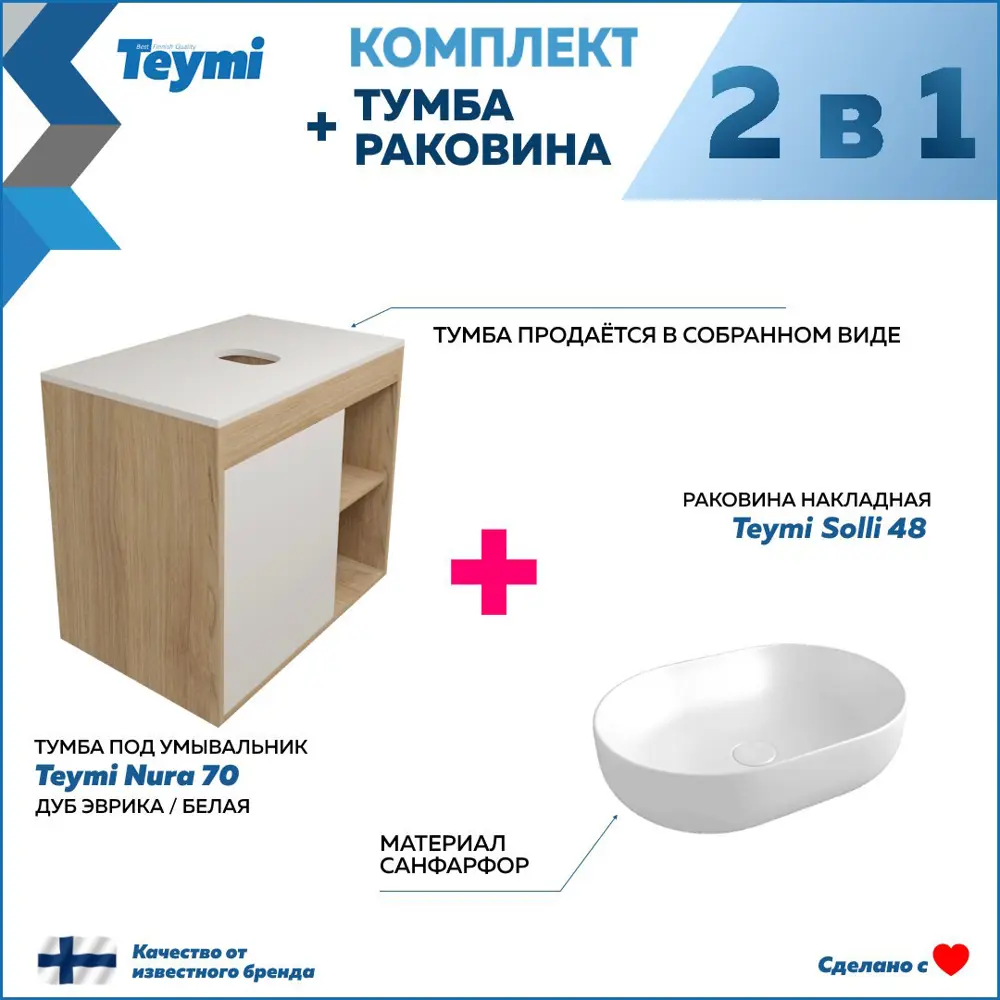 Фото 3 Комплект тумба под раковину Teymi Nura 70 дуб эврика/белый матовый и раковина Solli 48 F03499