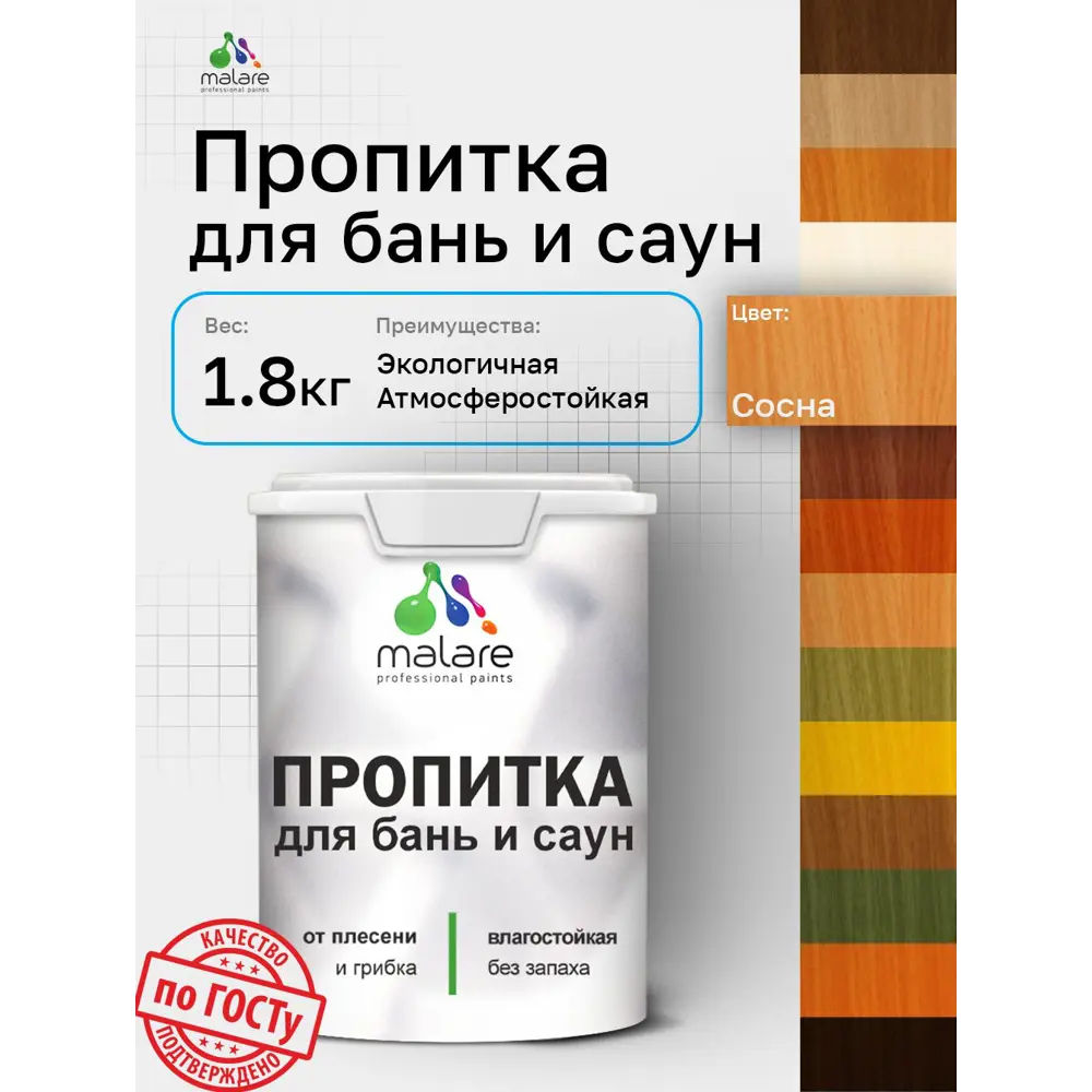 Фото Антисептик защитно-декоративный для бань и саун Malare Wood без запаха полуматовая цвет сосна 1.8 кг