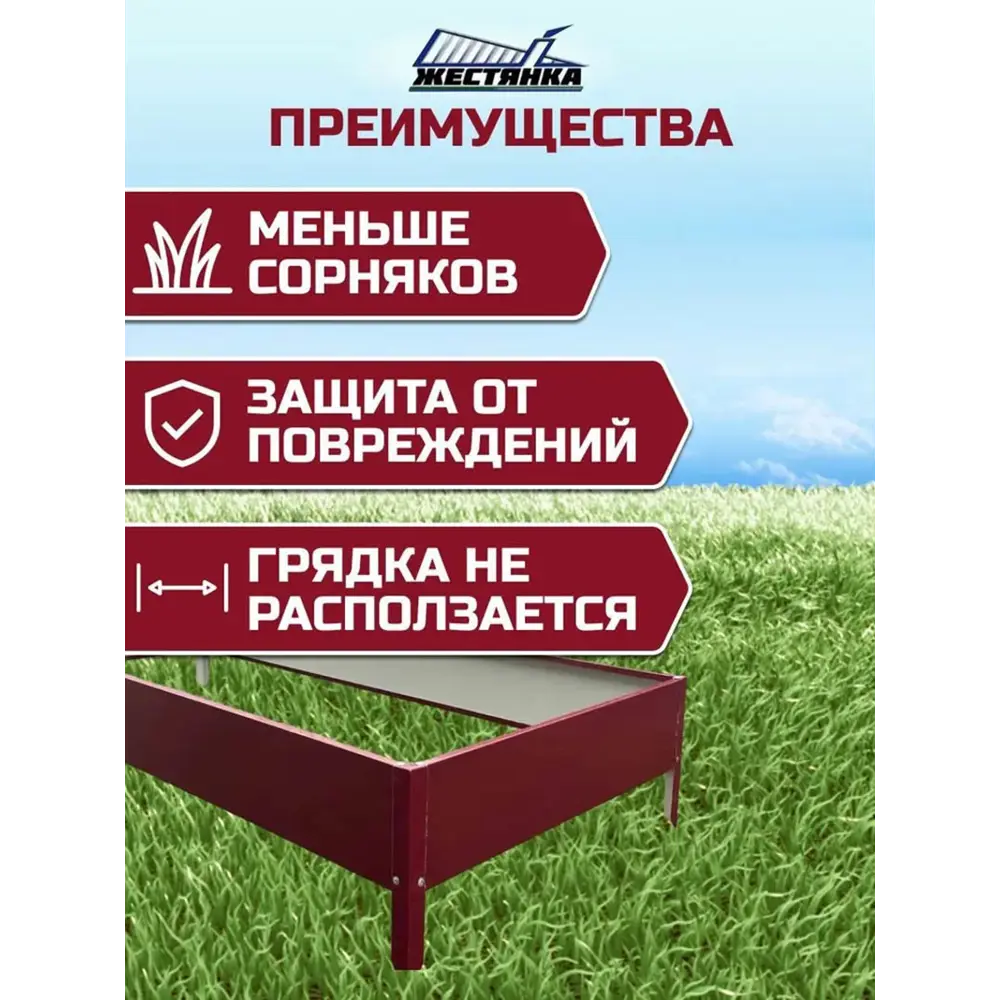 Фото 4 Грядка оцинкованная Жестянка 150x70x16 см цвет вишня Фото 4 Грядка оцинкованная Жестянка 150x70x16 см цвет вишня