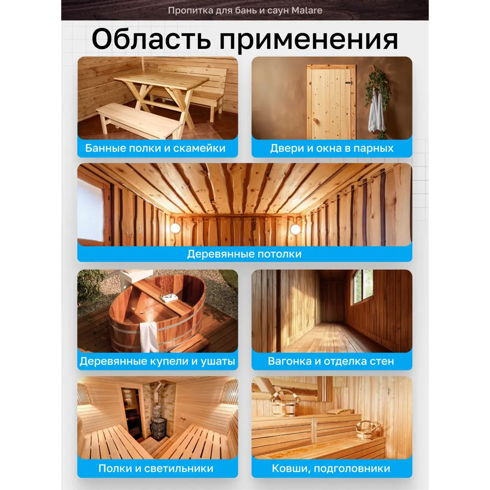 Фото 3 Антисептик защитно-декоративный для бань и саун Malare Wood без запаха полуматовая цвет сосна 1.8 кг