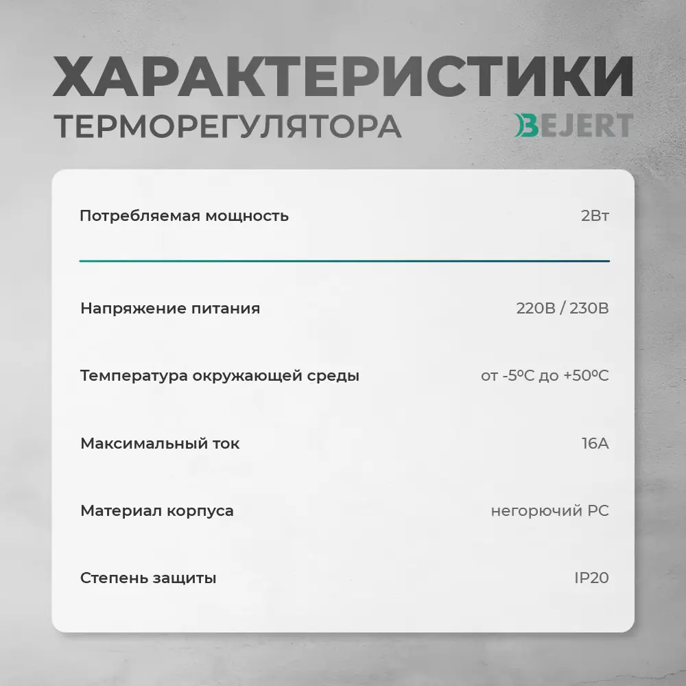 Фото 5 Нагревательный мат для теплого пола Bejert B740KM1.5-225M1-24 1.5 м² 225 Вт с белым зеркальным сенсорным программируемым терморегулятором Фото 5 Нагревательный мат для теплого пола Bejert B740KM1.5-225M1-24 1.5 м² 225 Вт с белым зеркальным сенсорным программируемым терморегулятором