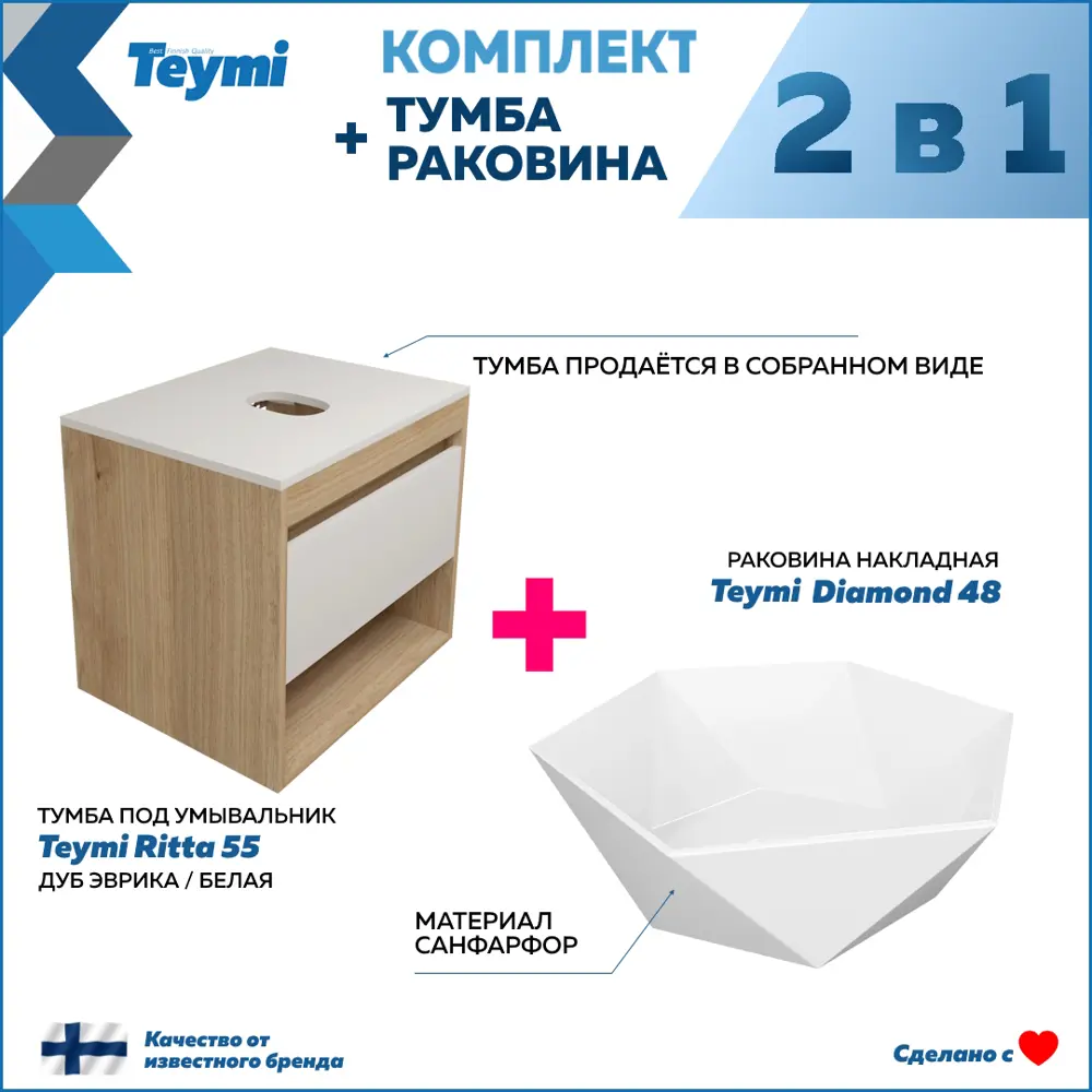 Фото 2 Тумба подвесная с раковиной для ванной 55 см Teymi Ritta F15053 корпус дуб фасад белый раковина Diamond 48 Фото 2 Тумба подвесная с раковиной для ванной 55 см Teymi Ritta F15053 корпус дуб фасад белый раковина Diamond 48