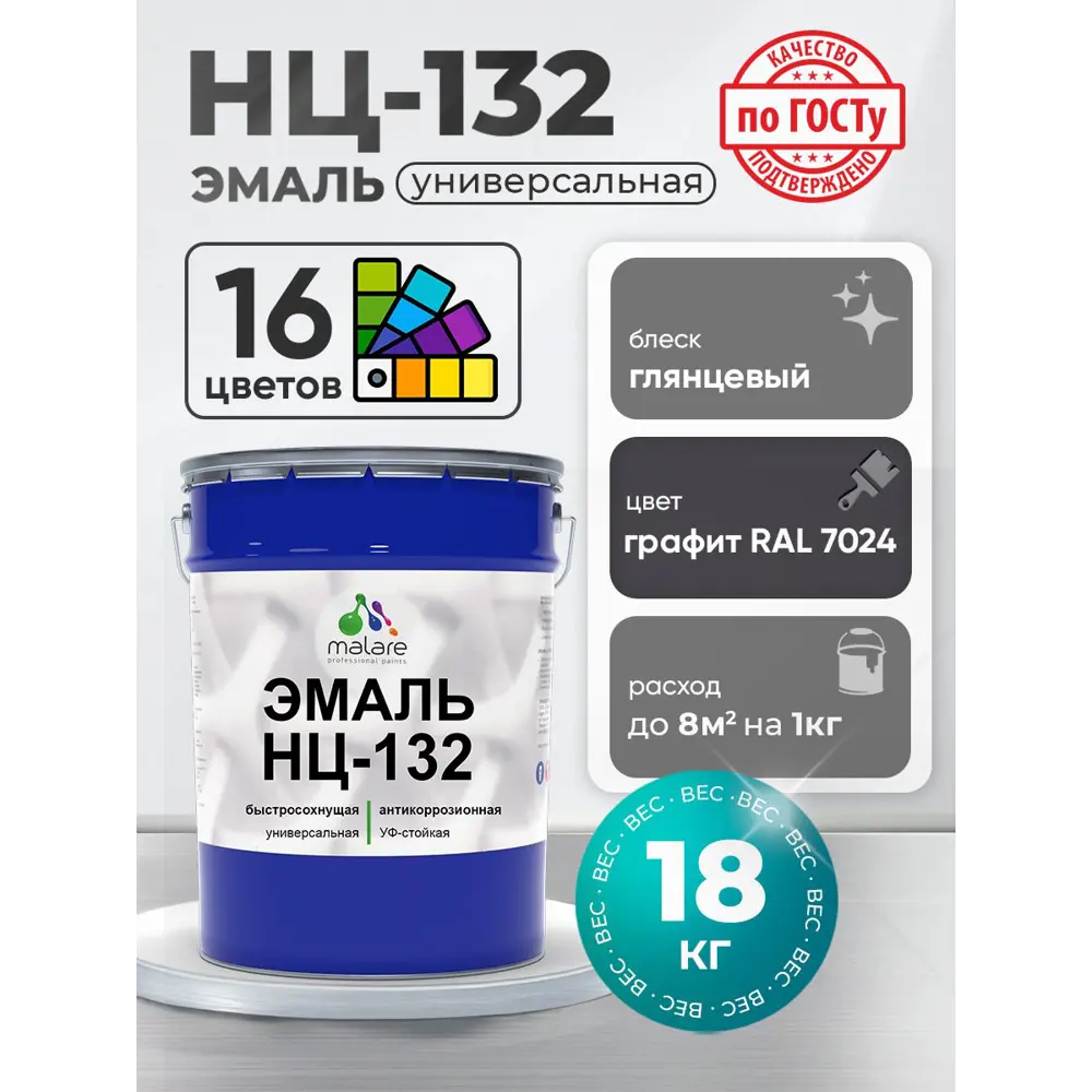 Фото Эмаль универсальная Malare Professional НЦ-132 быстросохнущая цвет RAL 7024 графит глянцевая 18 кг Фото Эмаль универсальная Malare Professional НЦ-132 быстросохнущая цвет RAL 7024 графит глянцевая 18 кг