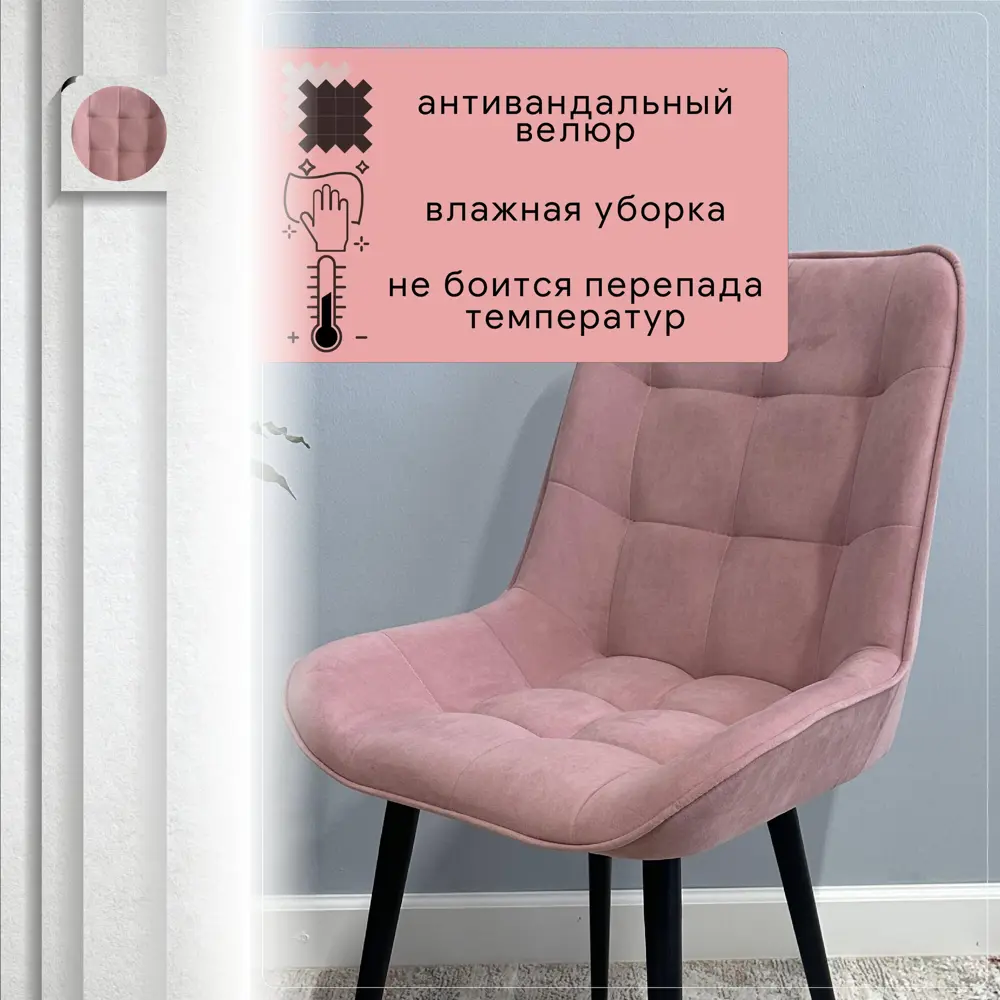 Фото 4 Комплект стульев Удобно Альфа 3 шт 43х87х43 см велюр цвет розовый Фото 4 Комплект стульев Удобно Альфа 3 шт 43х87х43 см велюр цвет розовый