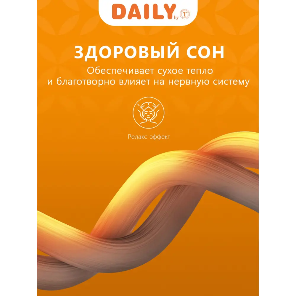 Фото 8 Одеяло Daily By T Жемчужина Тибета dbt612204 140x200 см пух/силиконизированное волокно Фото 8 Одеяло Daily By T Жемчужина Тибета dbt612204 140x200 см пух/силиконизированное волокно