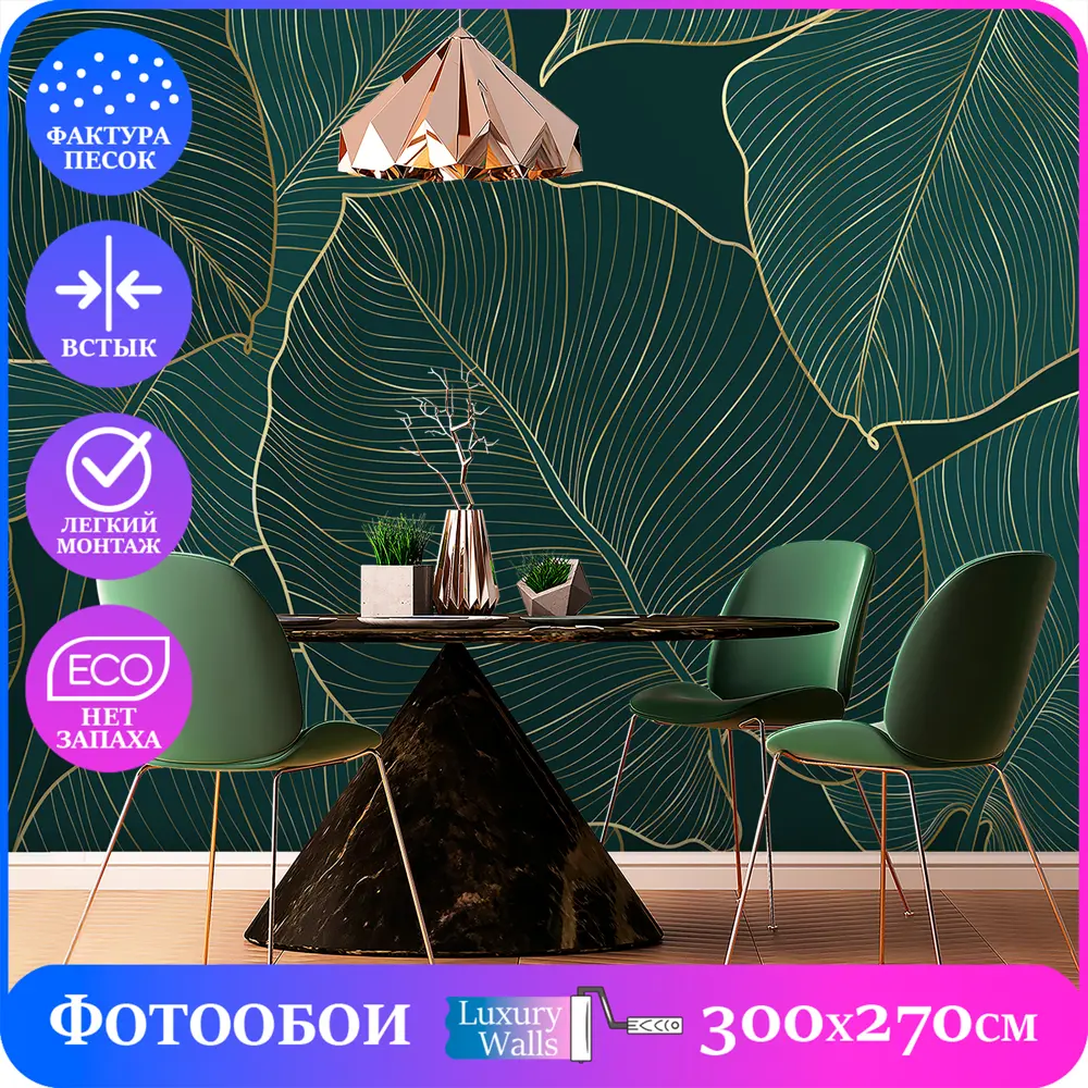 Фото Фотообои на стену флизелиновые 3d Листья 300x270 см Luxury Walls AM25403 Фото Фотообои на стену флизелиновые 3d Листья 300x270 см Luxury Walls AM25403