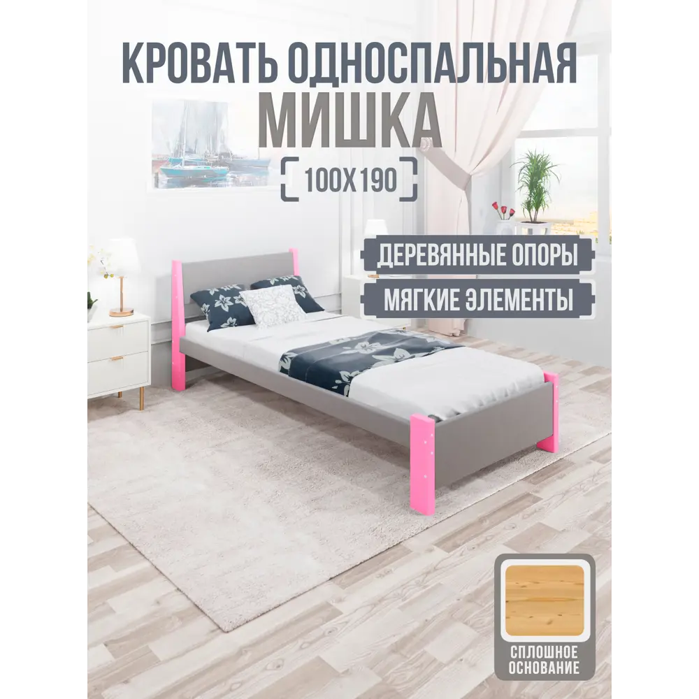 Фото 2 Кровать Solarius Мишка сплошное основание mkr-obiv-rs15-roz100-190-full 110 x 80 x 200 см дерево цвет светло-серый/розовый Фото 2 Кровать Solarius Мишка сплошное основание mkr-obiv-rs15-roz100-190-full 110 x 80 x 200 см дерево цвет светло-серый/розовый