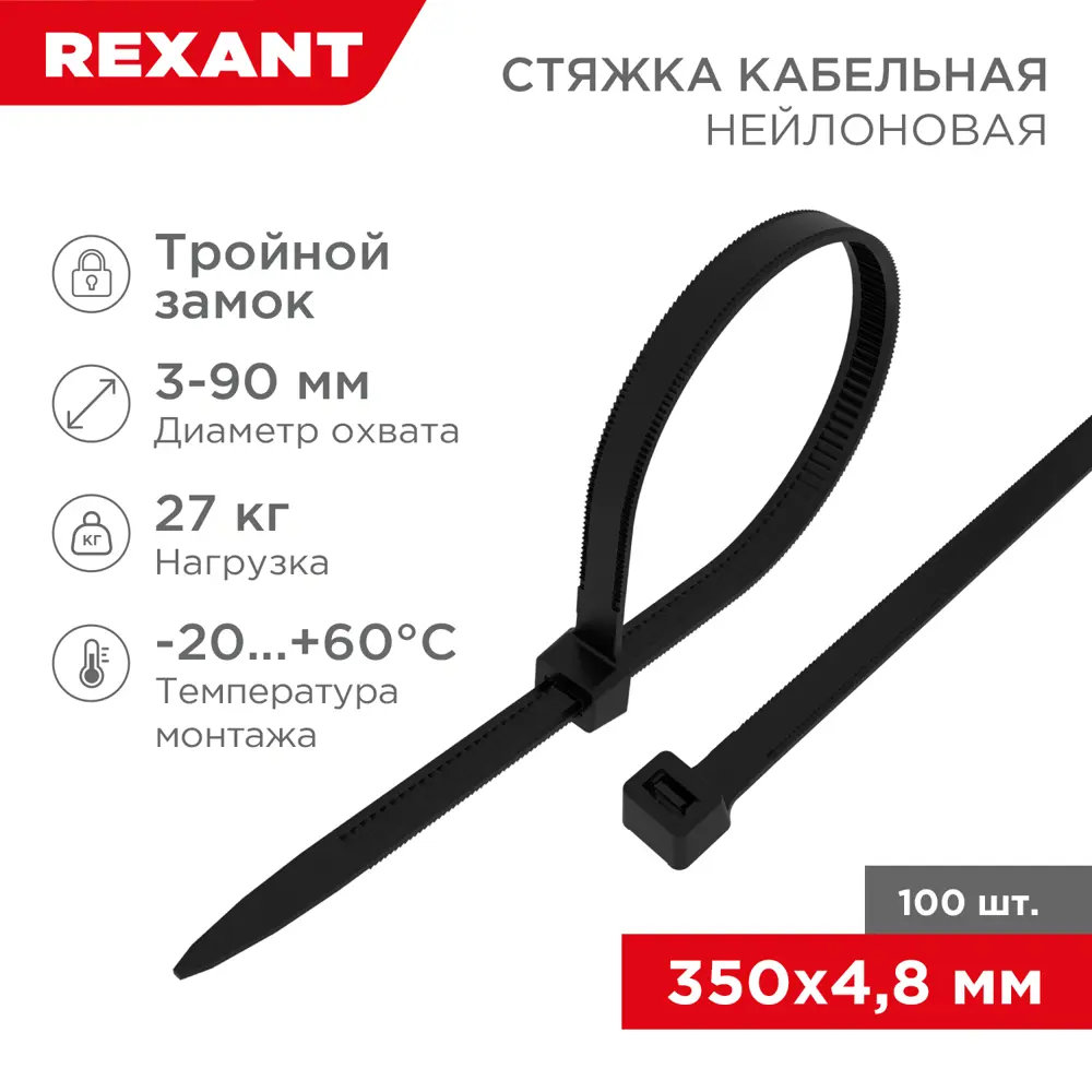 Фото 2 Хомут-стяжка Rexant 67-0351 350x4.8 мм. пластик цвет черный 100 шт.