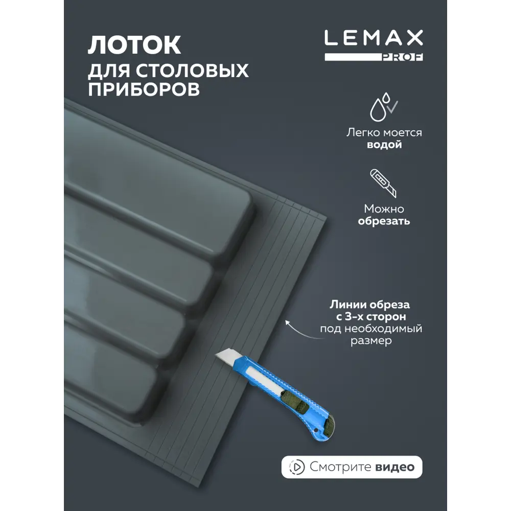Фото 3 Лоток для столовых приборов Lemax prof 34x4.5x48.5 см Пластик цвет вулканический серый Фото 3 Лоток для столовых приборов Lemax prof 34x4.5x48.5 см Пластик цвет вулканический серый