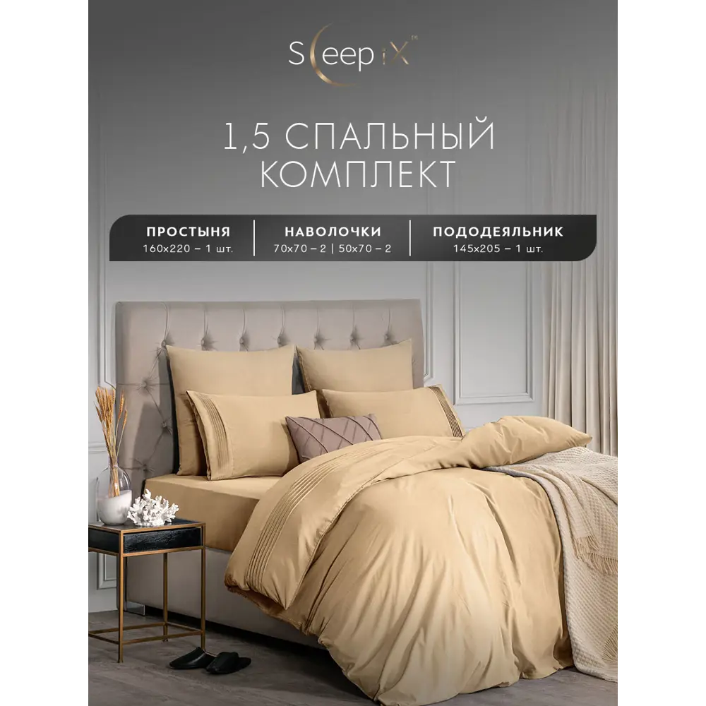Фото 3 Комплект постельного белья Sleepix Миоко сатин 1.5-спальный 1006.01369 Фото 3 Комплект постельного белья Sleepix Миоко сатин 1.5-спальный 1006.01369